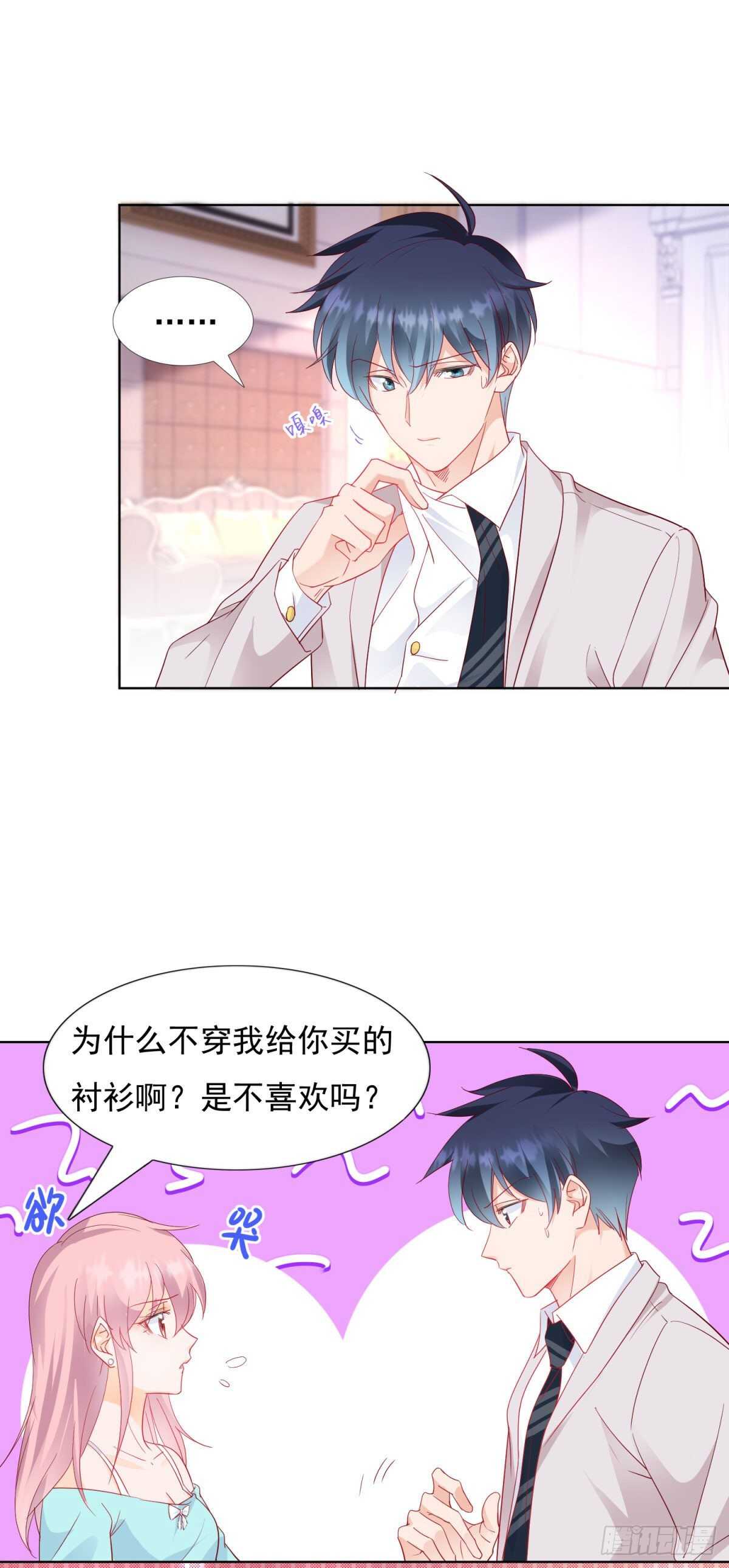🍣推倒總裁的一千種姿勢（推到他） 唯一爱过的人 第15页