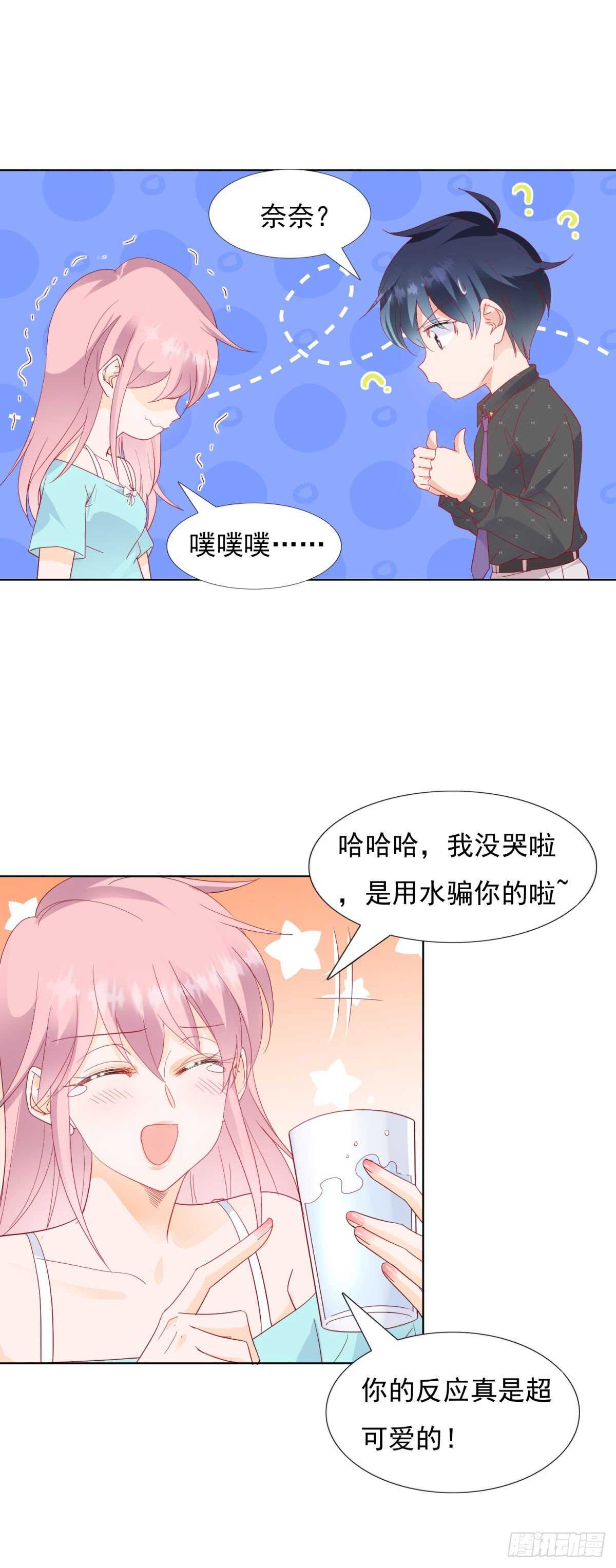 🍣推倒總裁的一千種姿勢（推到他） 唯一爱过的人 第18页