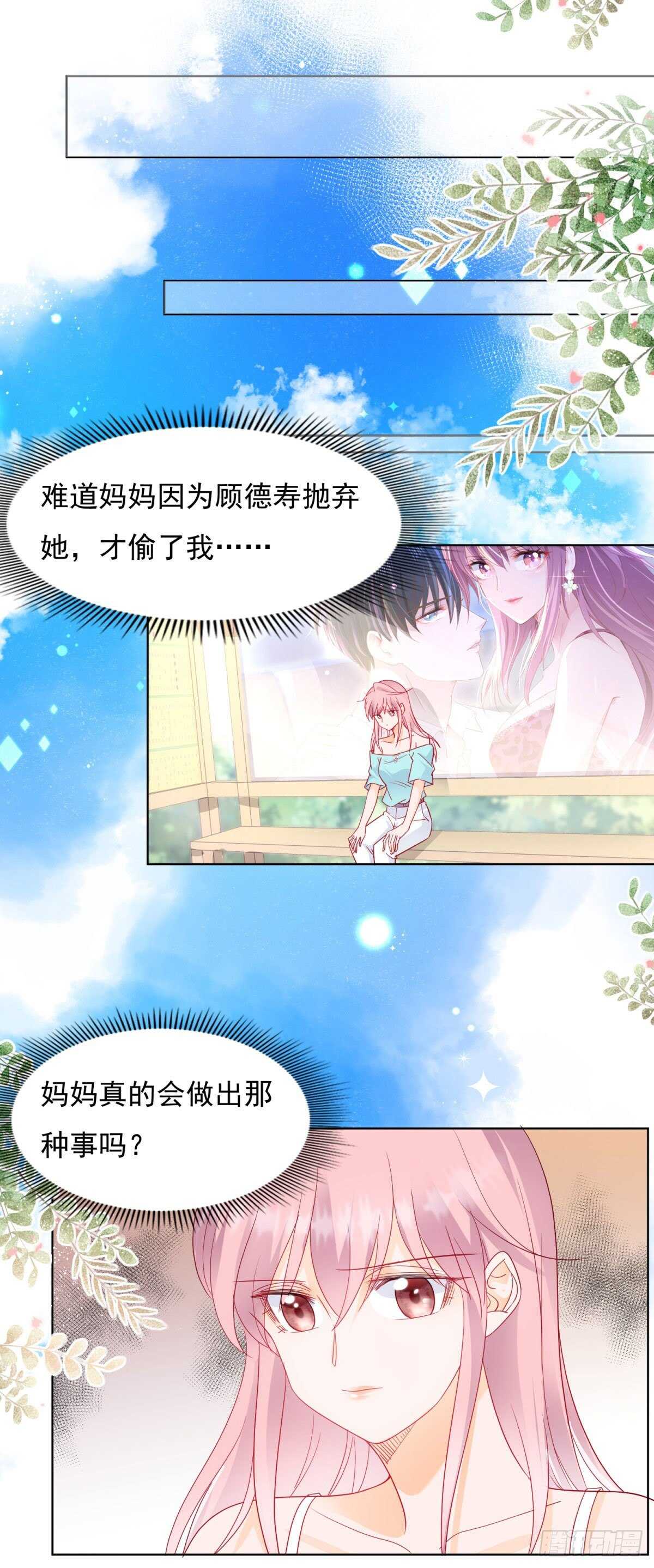 🍣推倒總裁的一千種姿勢（推到他） 唯一爱过的人 第8页