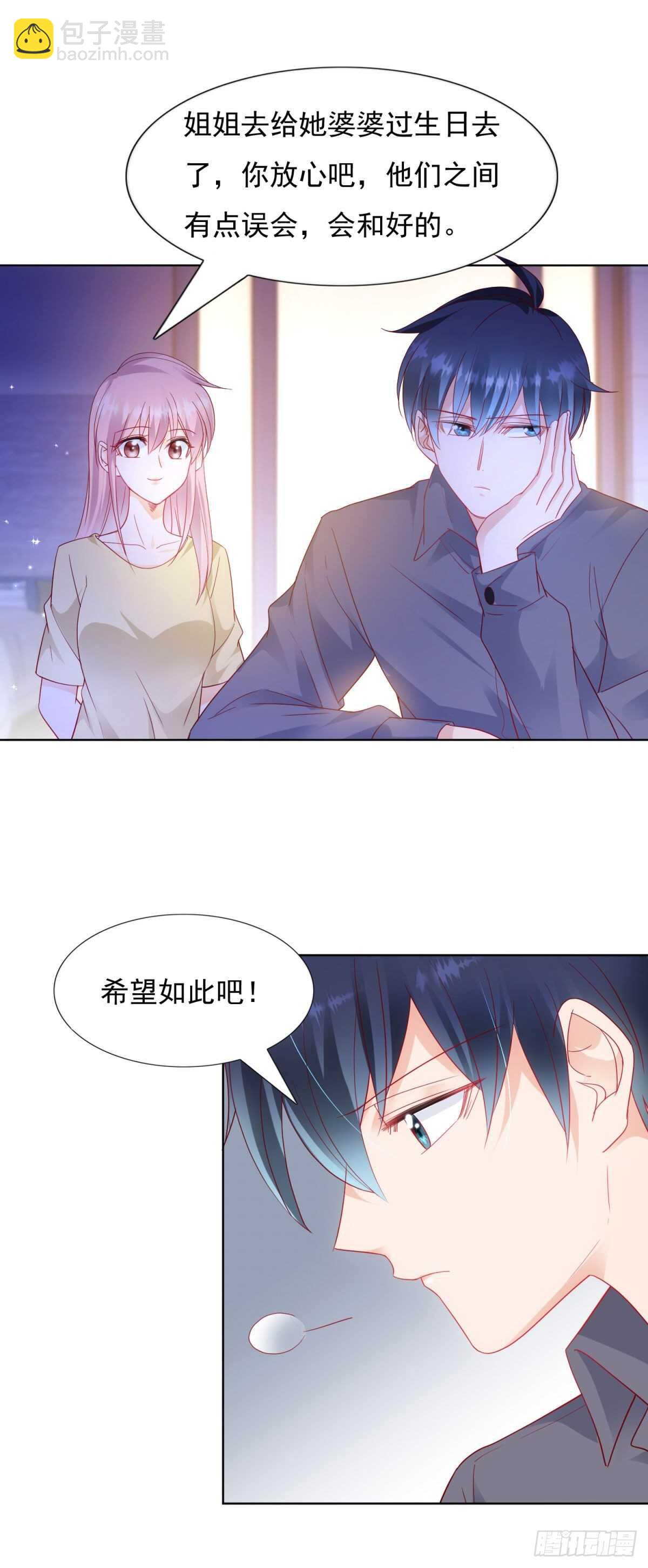 🍣推倒總裁的一千種姿勢（推到他） 私生子 第18页