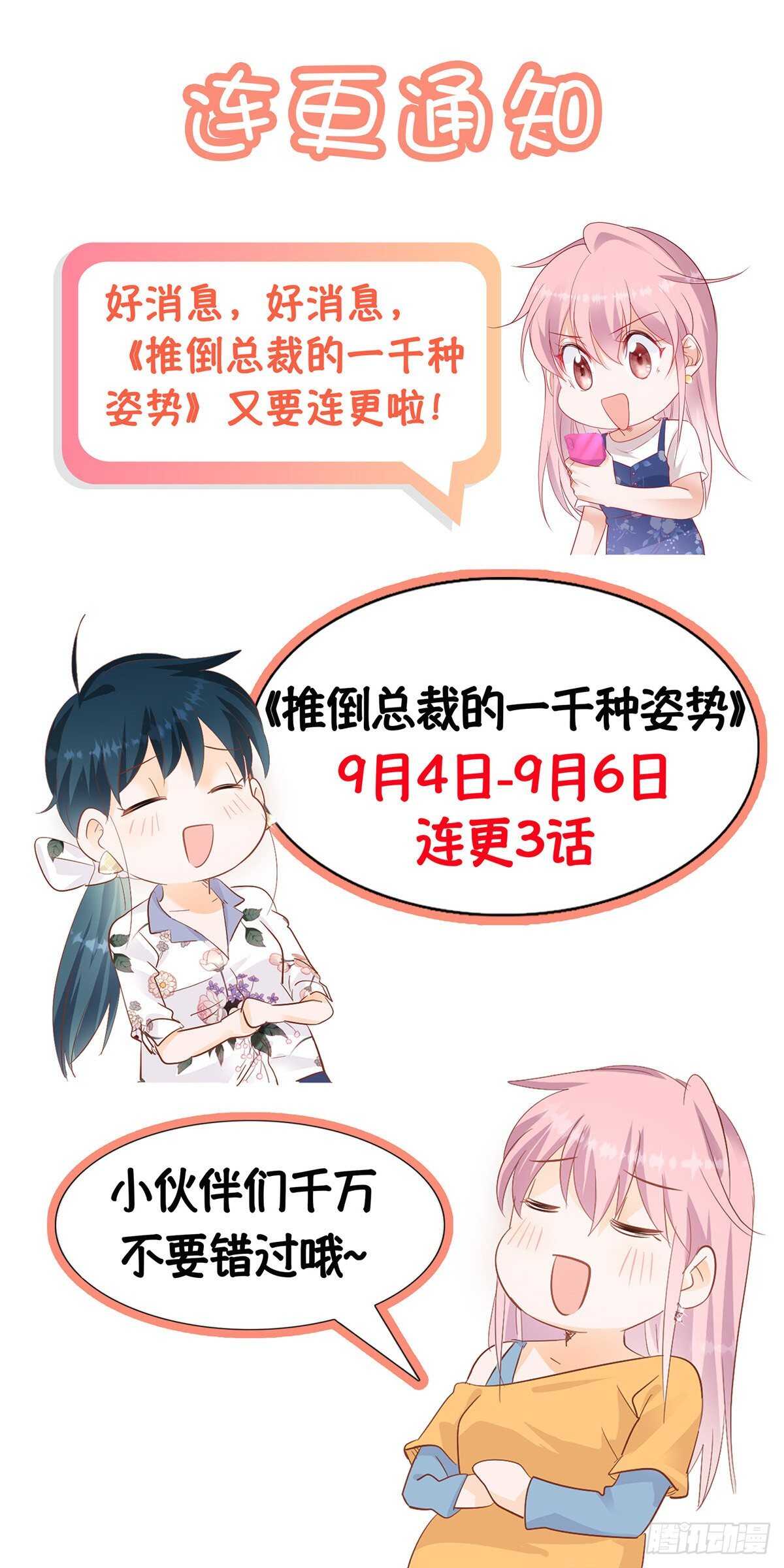🍣推倒總裁的一千種姿勢（推到他） 私生子 第23页