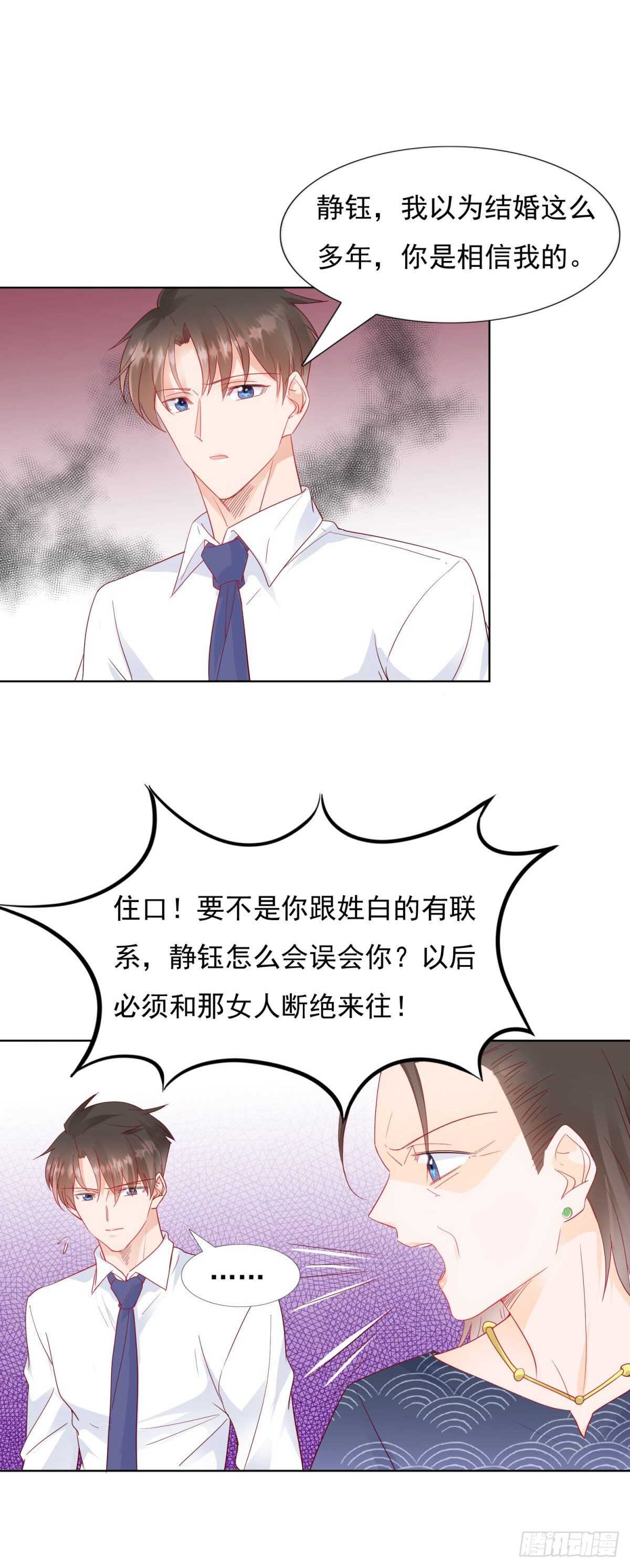 🍣推倒總裁的一千種姿勢（推到他） 私生子 第6页