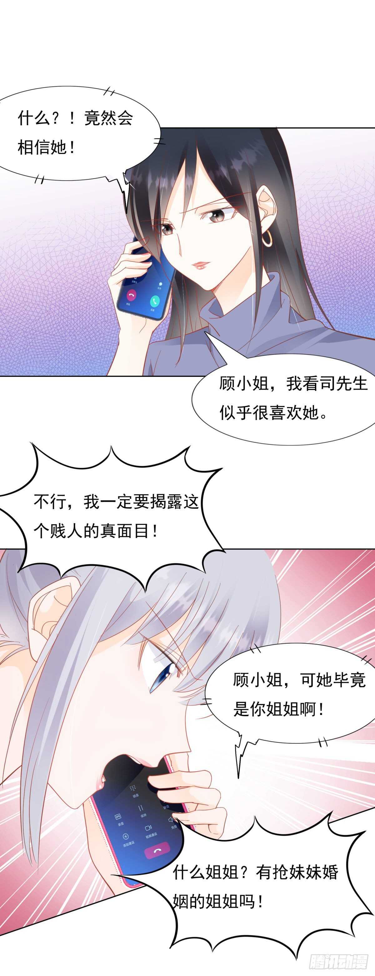 🍣推倒總裁的一千種姿勢（推到他） 我相信她 第11页