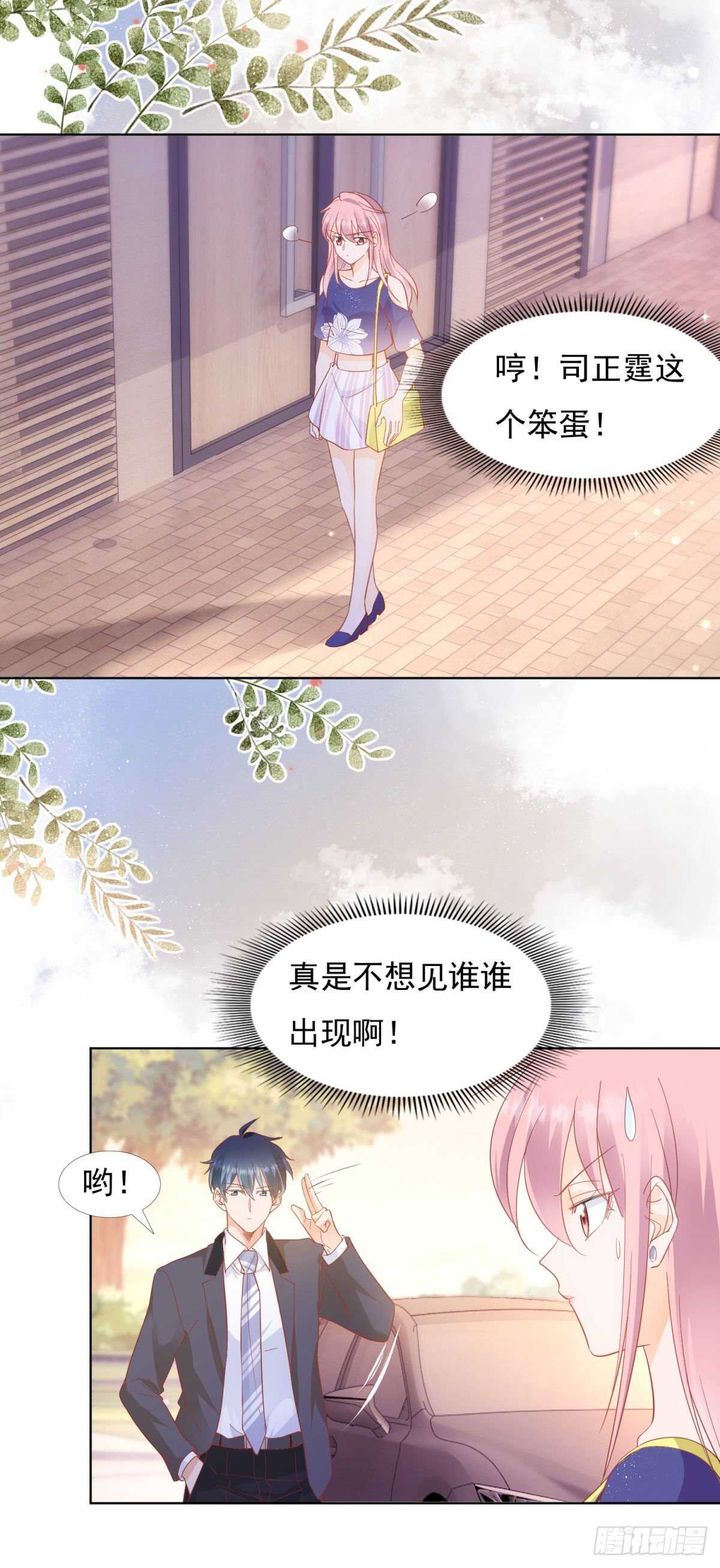 🍣推倒總裁的一千種姿勢（推到他） 我相信她 第13页