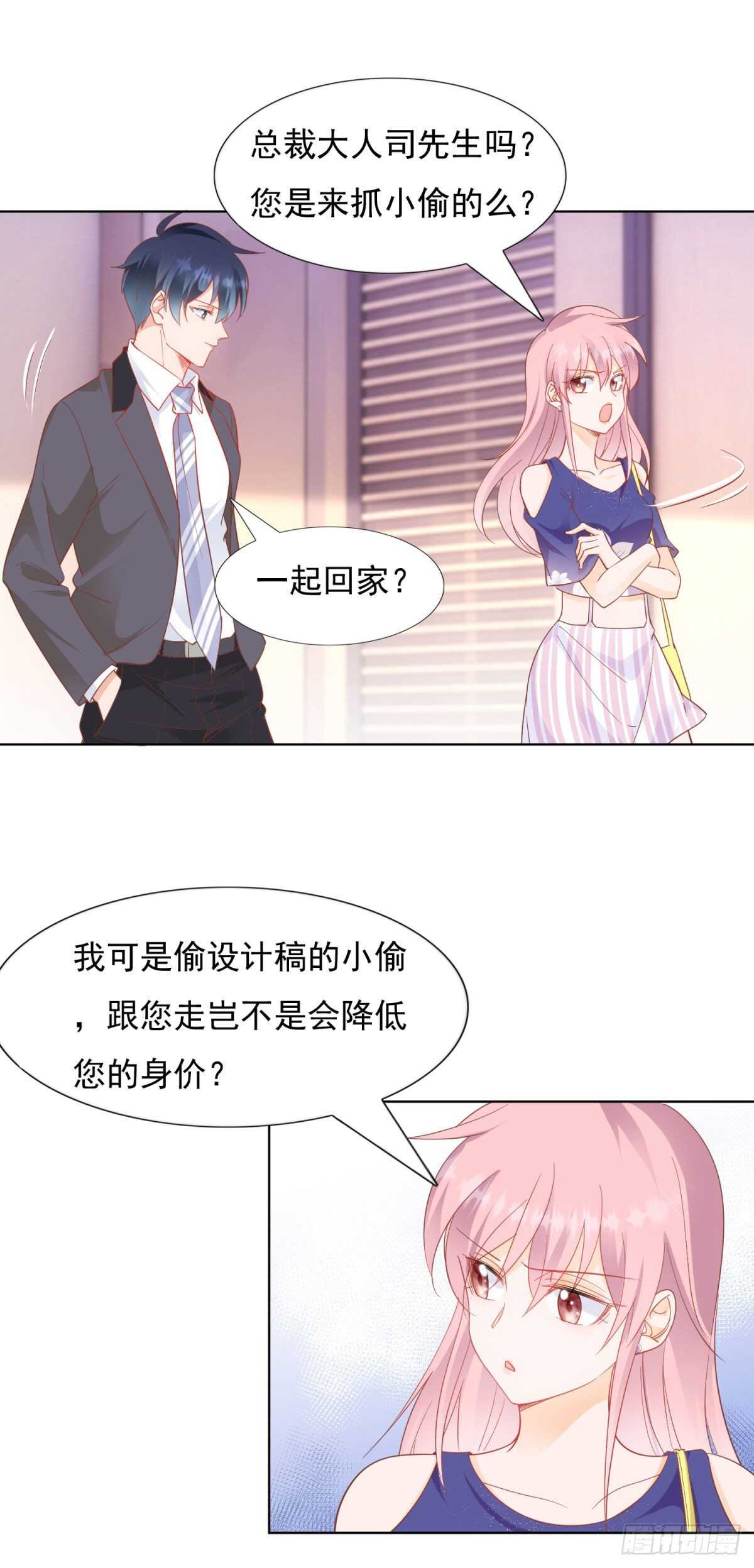 🍣推倒總裁的一千種姿勢（推到他） 我相信她 第14页