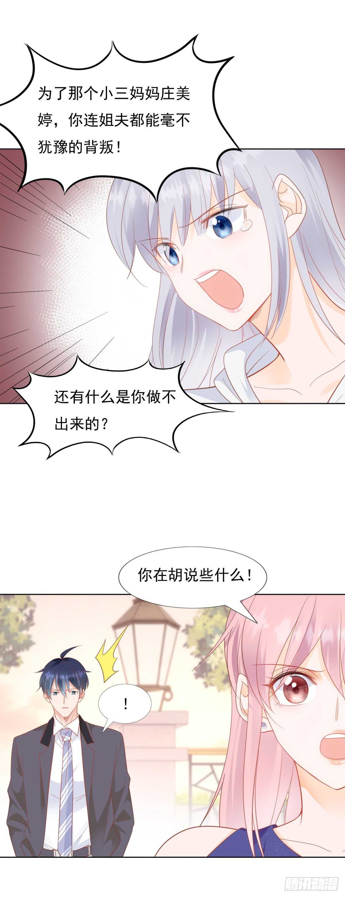 🍣推倒總裁的一千種姿勢（推到他） 我相信她 第19页