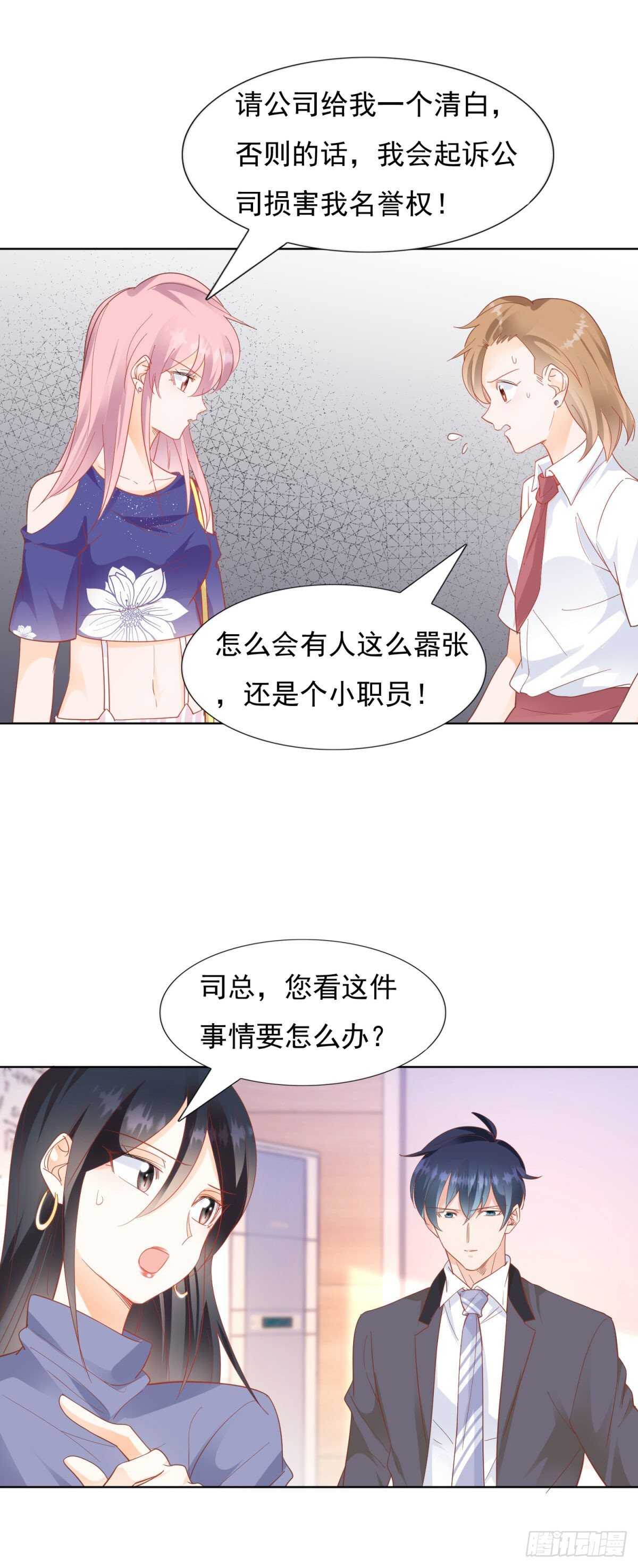 🍣推倒總裁的一千種姿勢（推到他） 我相信她 第3页