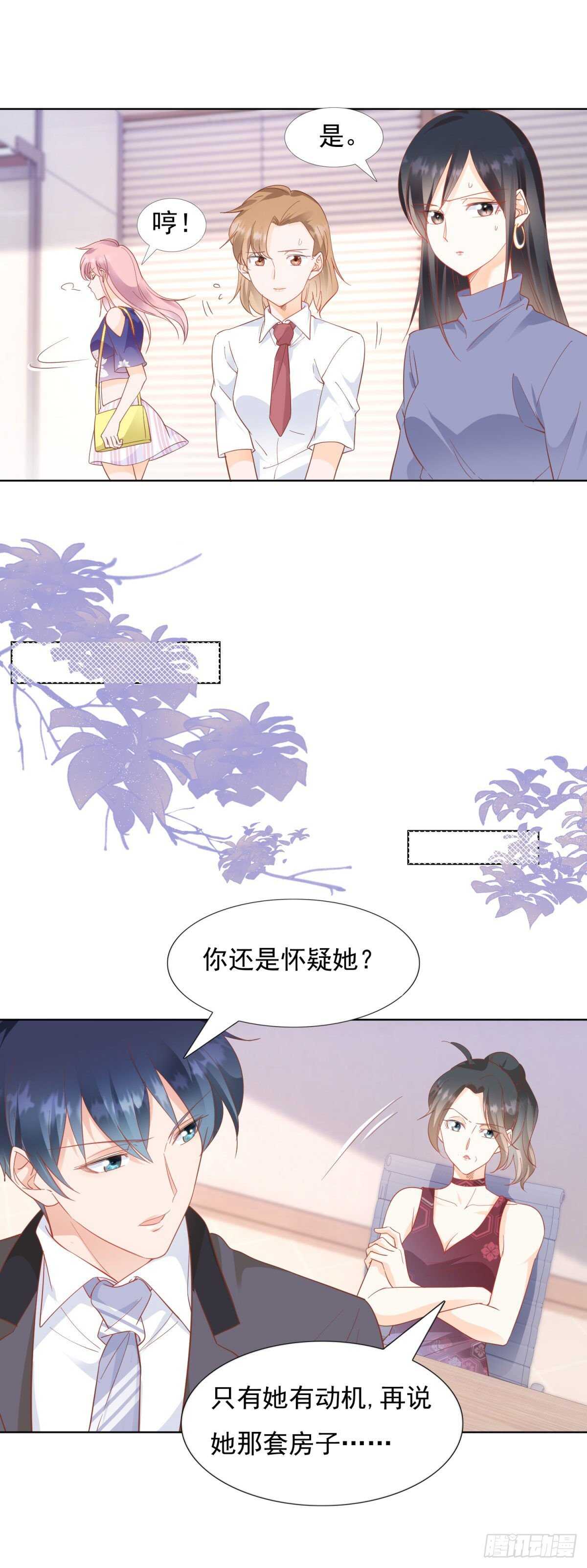 🍣推倒總裁的一千種姿勢（推到他） 我相信她 第5页