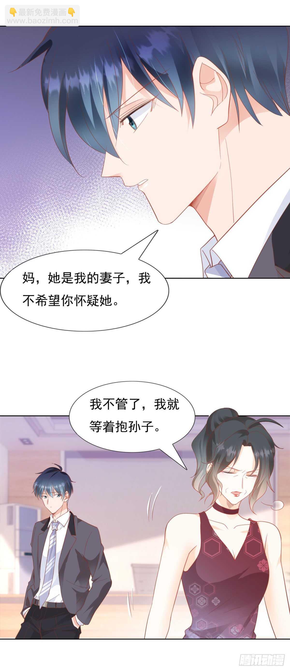 🍣推倒總裁的一千種姿勢（推到他） 我相信她 第7页