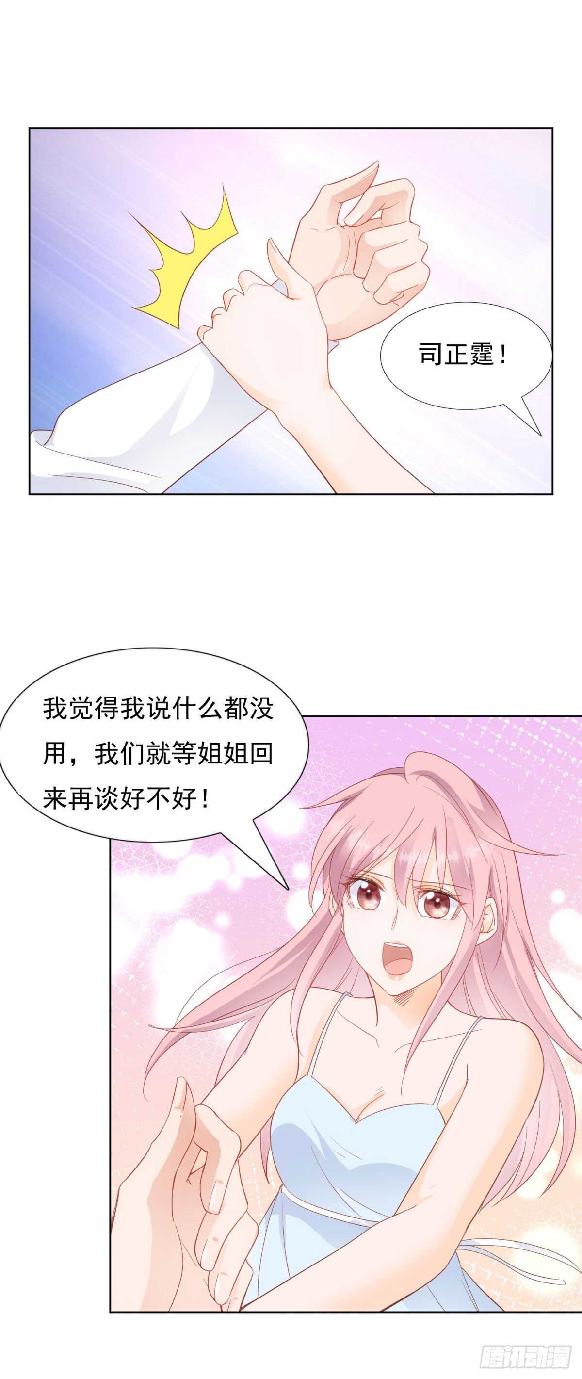 🍣推倒總裁的一千種姿勢（推到他） 背叛 第19页