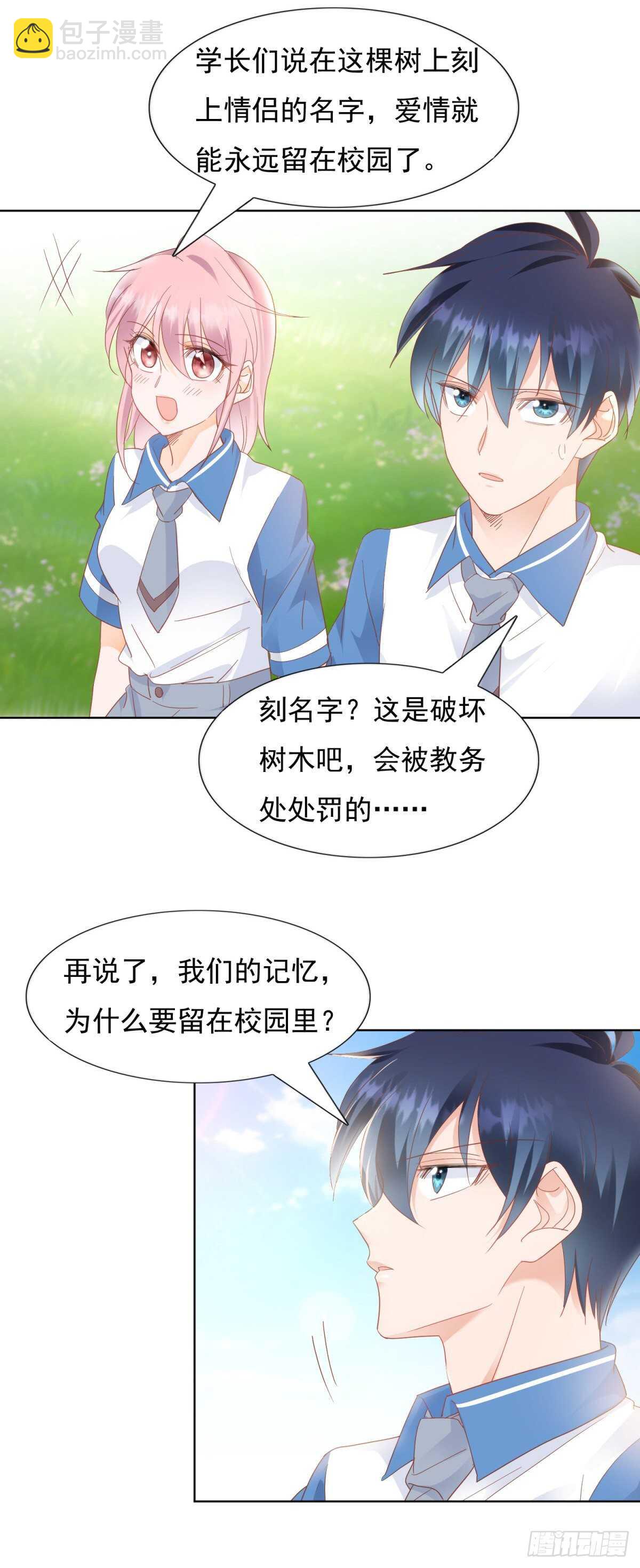 🍣推倒總裁的一千種姿勢（推到他） 校园爱情的回忆 第7页