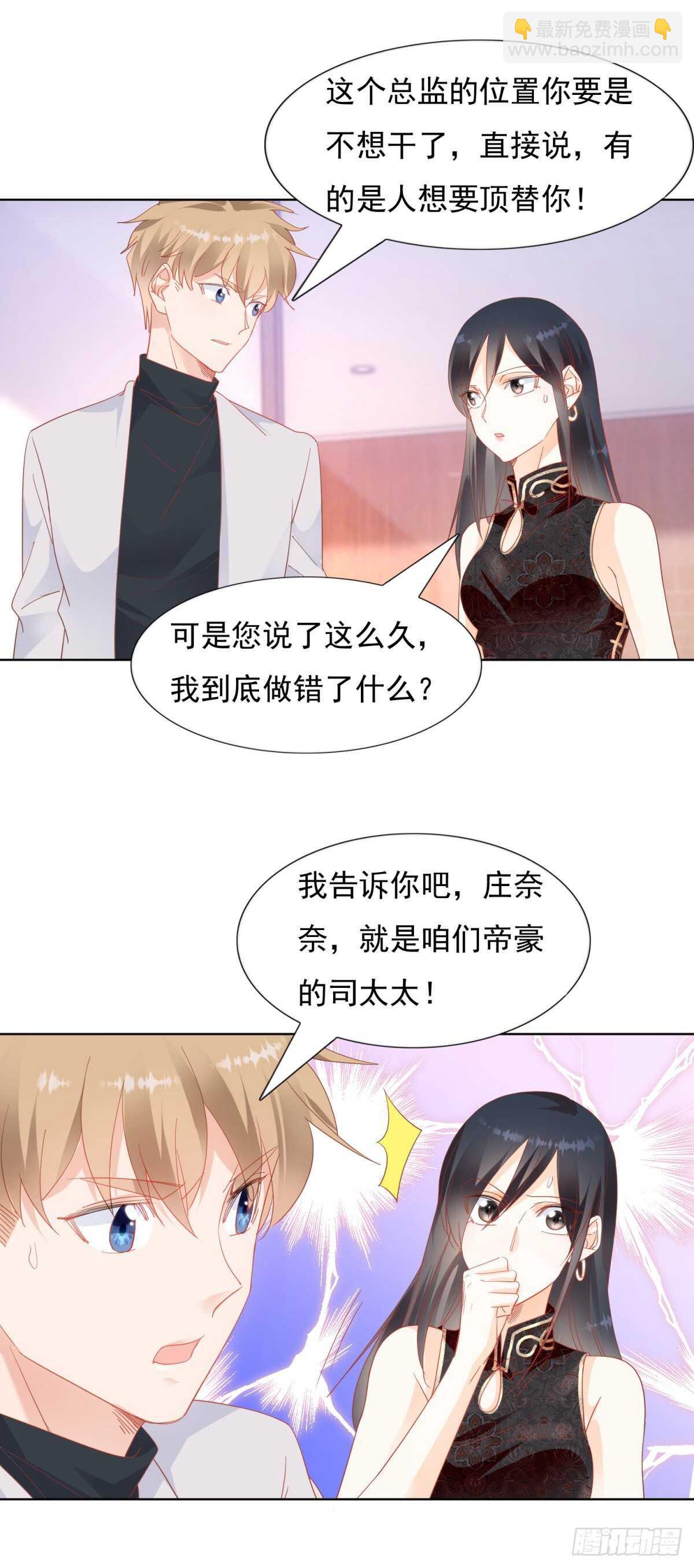 🍣推倒總裁的一千種姿勢（推到他） 不可告人的关系 第11页
