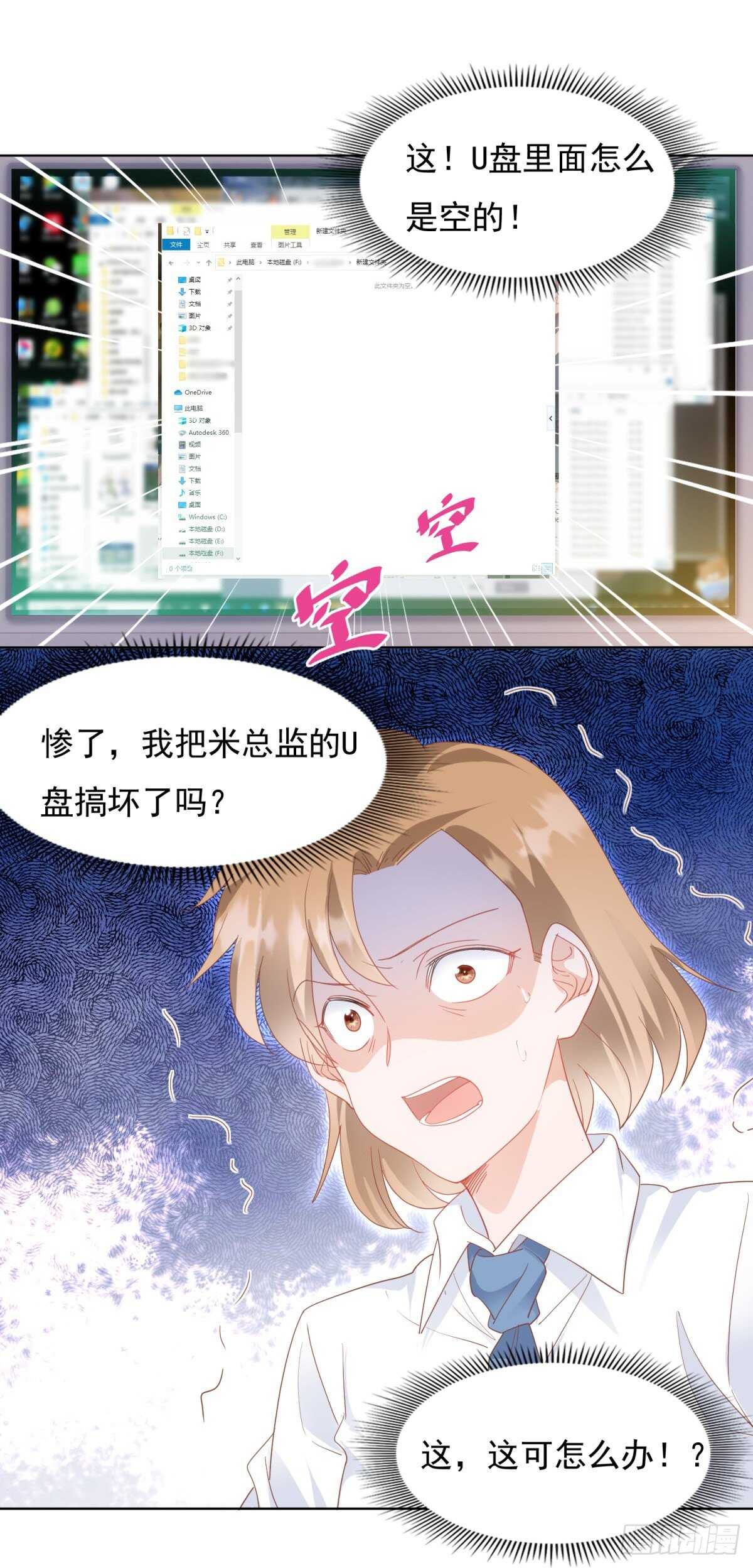 🍣推倒總裁的一千種姿勢（推到他） 不可告人的关系 第19页