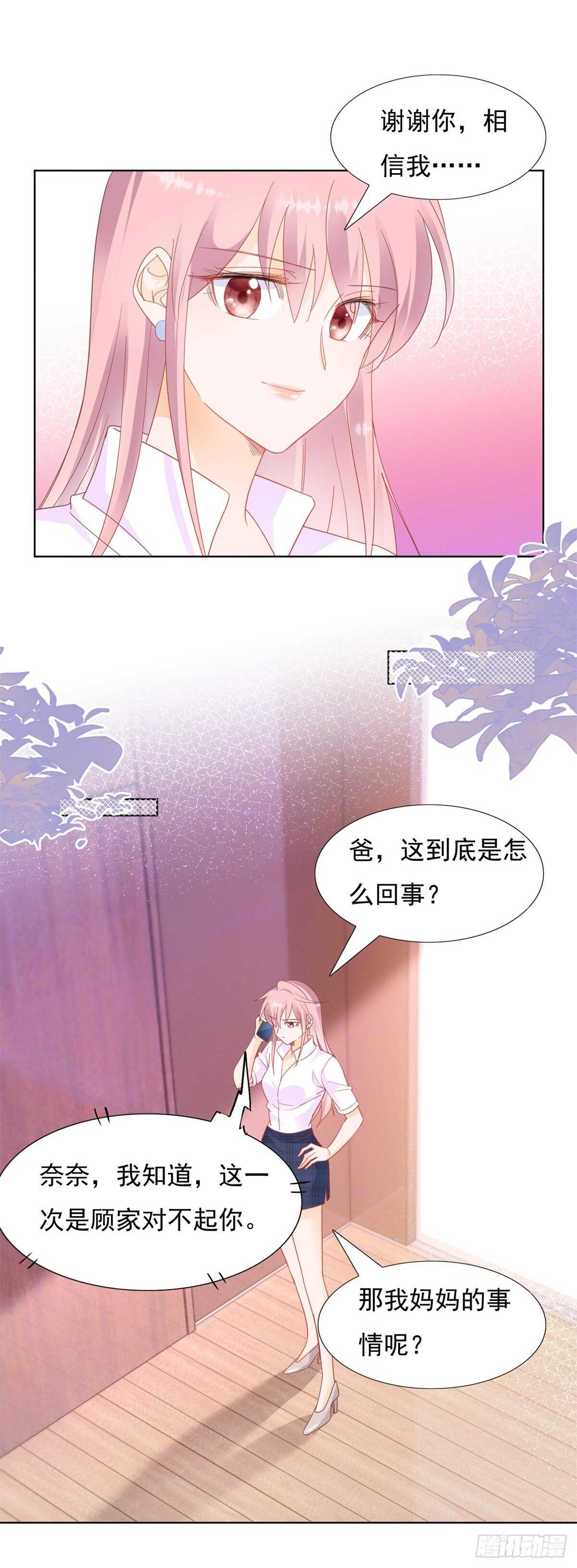 🍣推倒總裁的一千種姿勢（推到他） 不可告人的关系 第3页