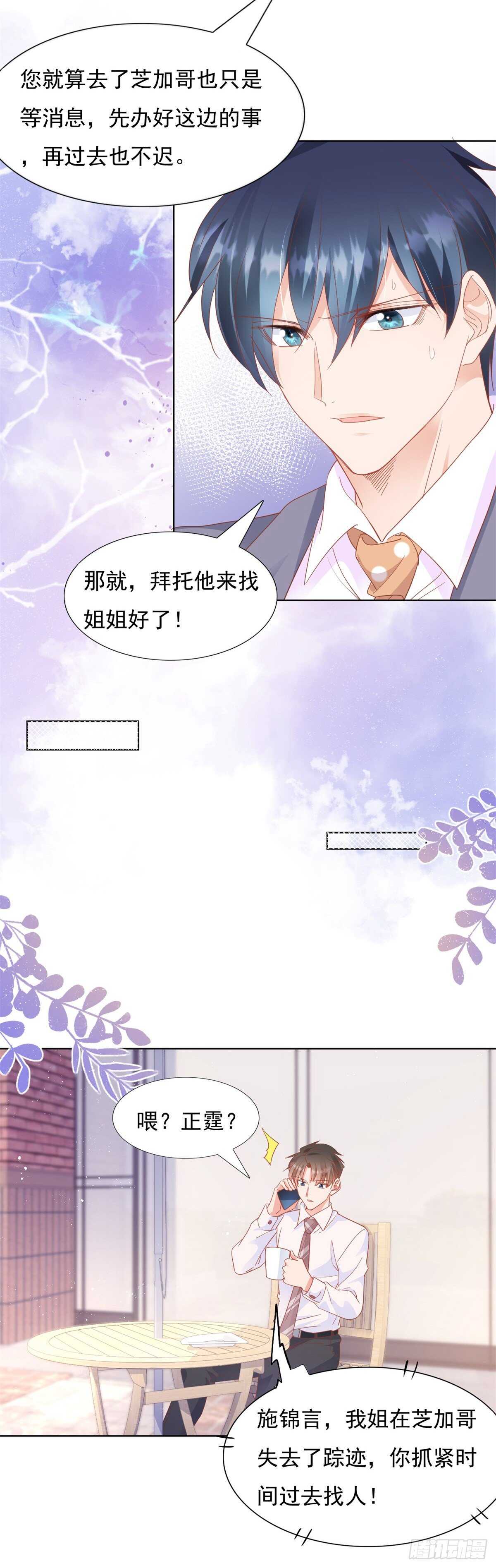 🍣推倒總裁的一千種姿勢（推到他） 奈奈因抄袭入狱 第12页