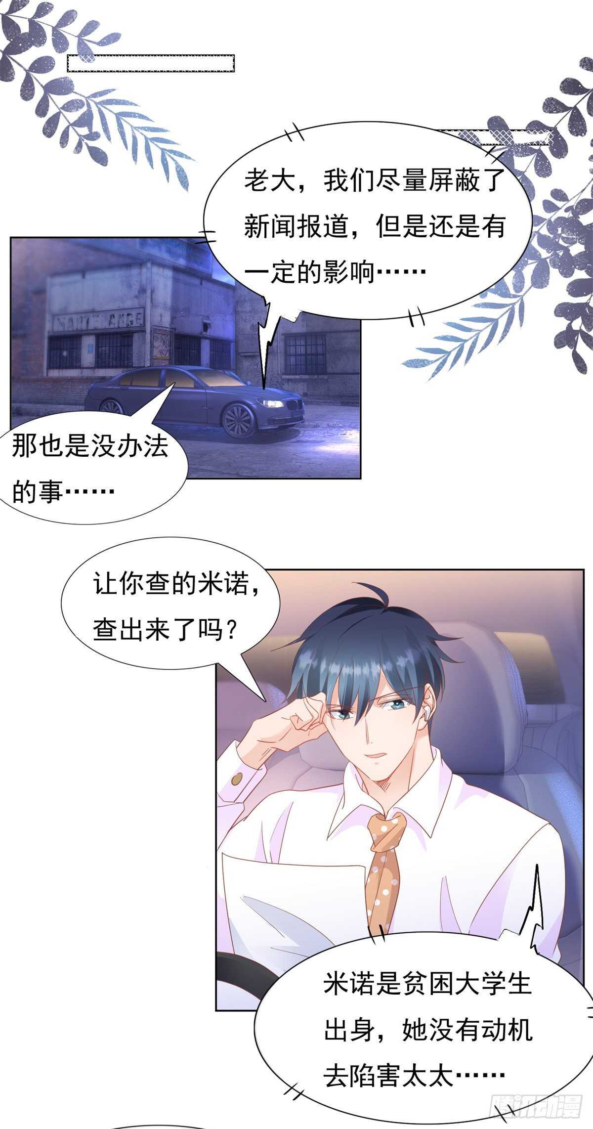 🍣推倒總裁的一千種姿勢（推到他） 奈奈因抄袭入狱 第17页