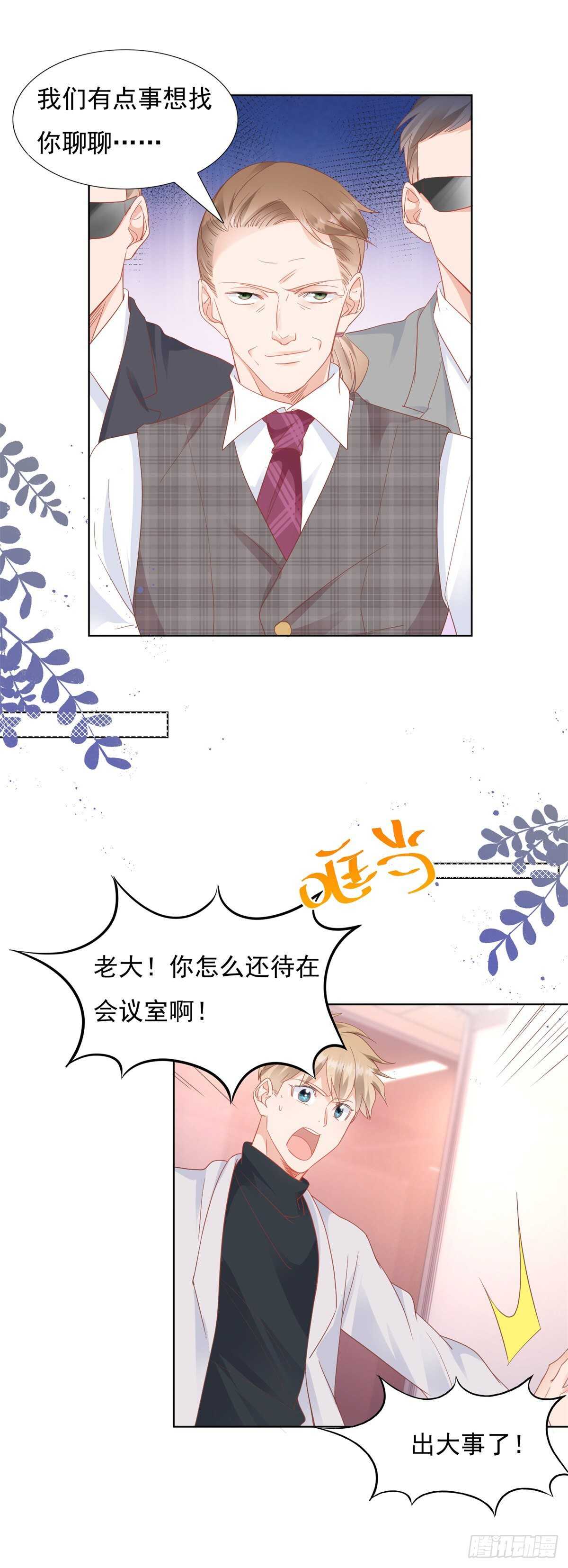 🍣推倒總裁的一千種姿勢（推到他） 奈奈因抄袭入狱 第5页
