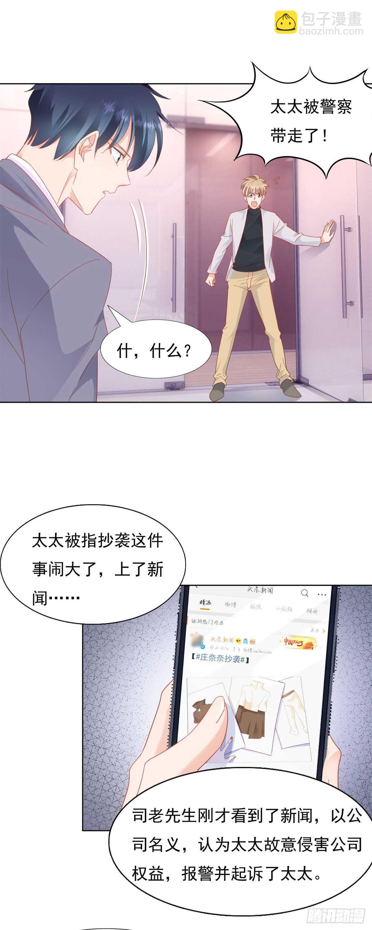 🍣推倒總裁的一千種姿勢（推到他） 奈奈因抄袭入狱 第6页