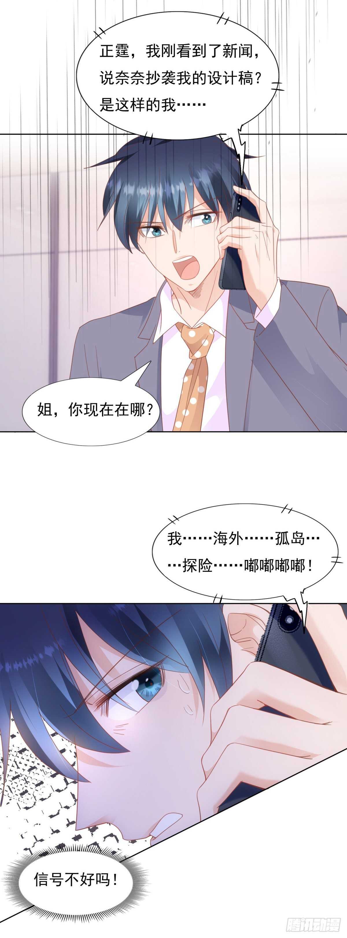 🍣推倒總裁的一千種姿勢（推到他） 奈奈因抄袭入狱 第9页