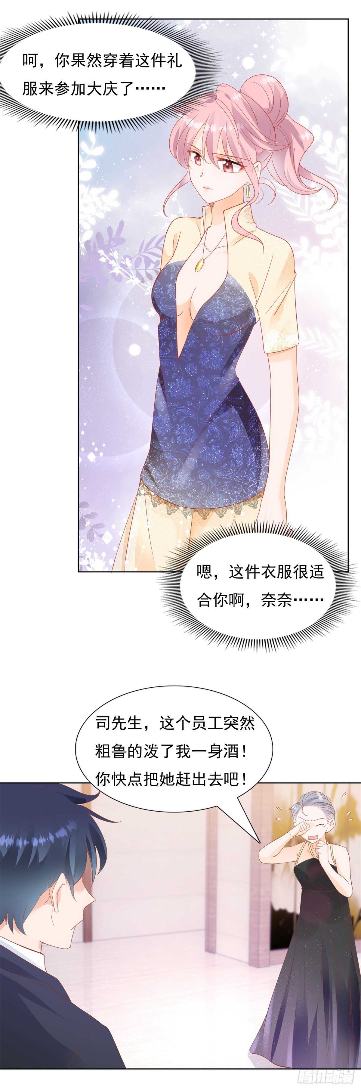 🍣推倒總裁的一千種姿勢（推到他） 可以和我跳一支舞吗 第11页