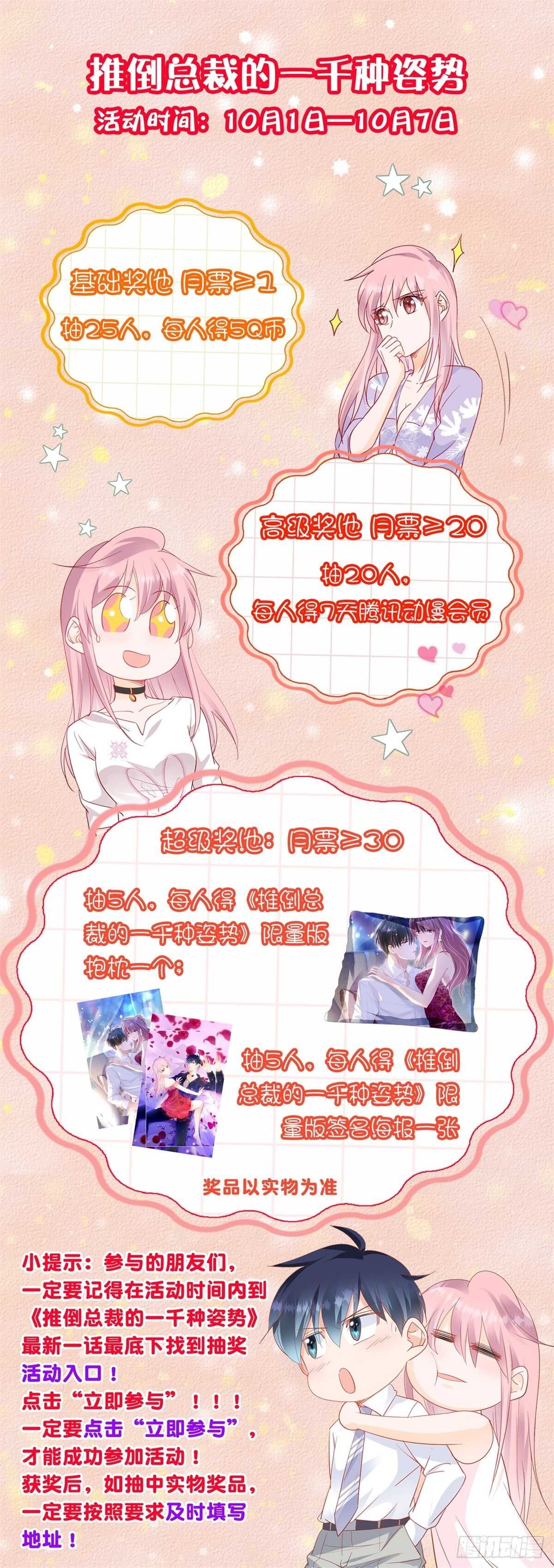 🍣推倒總裁的一千種姿勢（推到他） 可以和我跳一支舞吗 第20页
