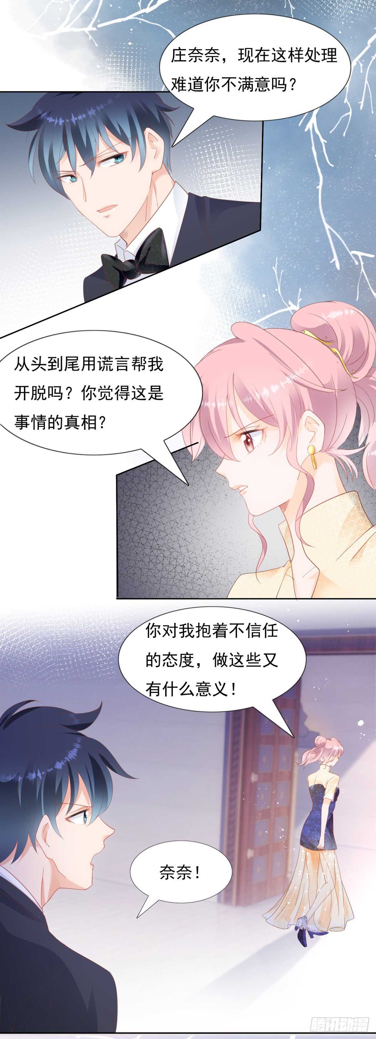 🍣推倒總裁的一千種姿勢（推到他） 抄袭的真相 第11页