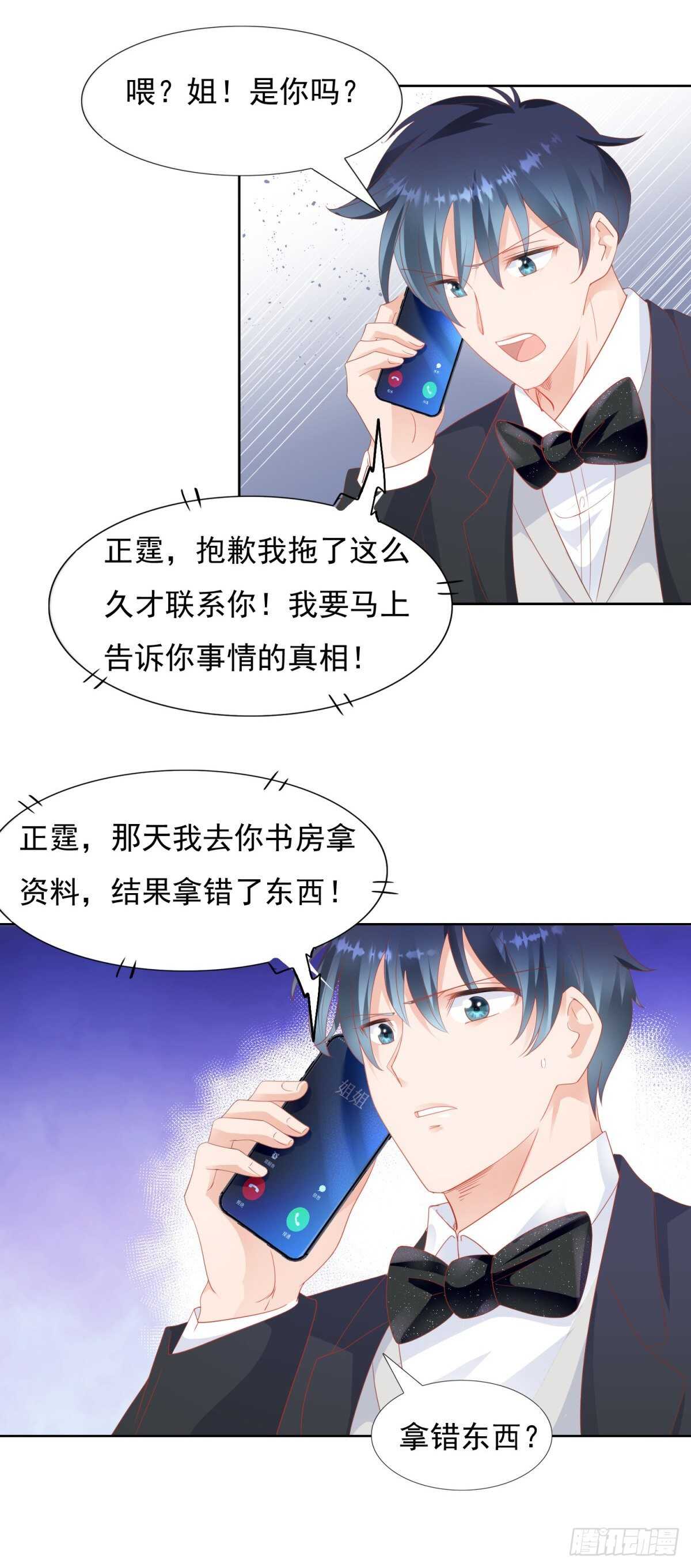 🍣推倒總裁的一千種姿勢（推到他） 抄袭的真相 第13页