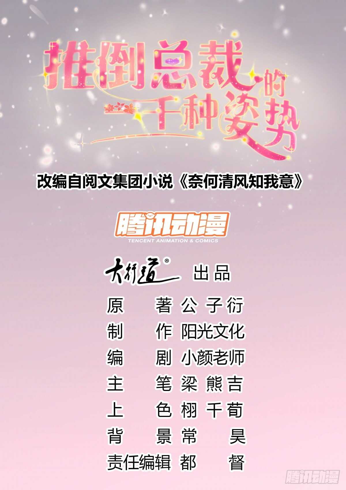 🍣推倒總裁的一千種姿勢（推到他） 跟我回家 第1页