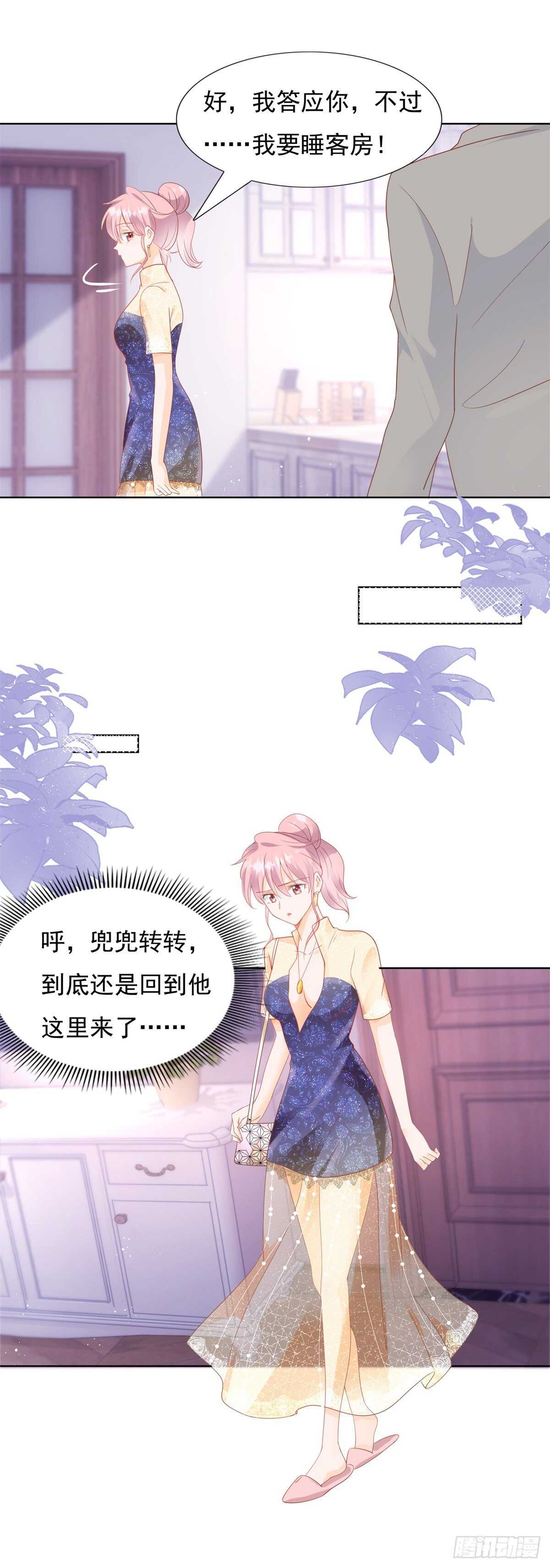 🍣推倒總裁的一千種姿勢（推到他） 跟我回家 第5页