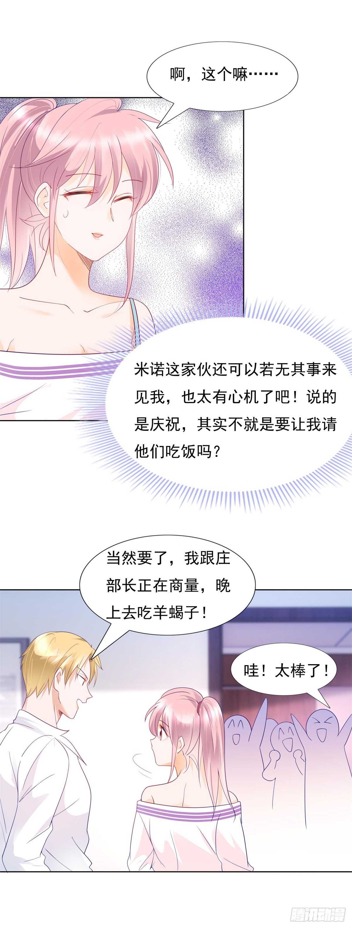 🍣推倒總裁的一千種姿勢（推到他） 我同意离婚 第12页