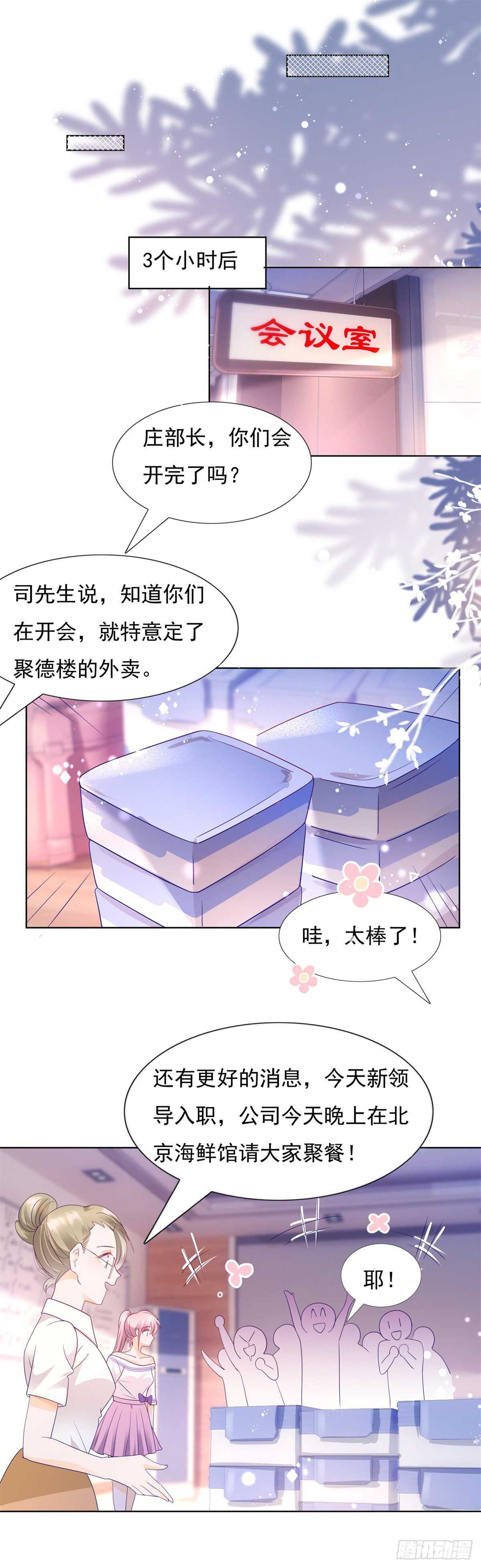 🍣推倒總裁的一千種姿勢（推到他） 我同意离婚 第17页