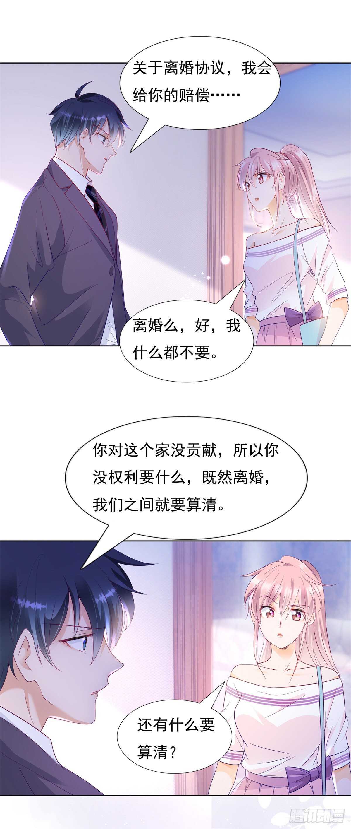 🍣推倒總裁的一千種姿勢（推到他） 我同意离婚 第2页