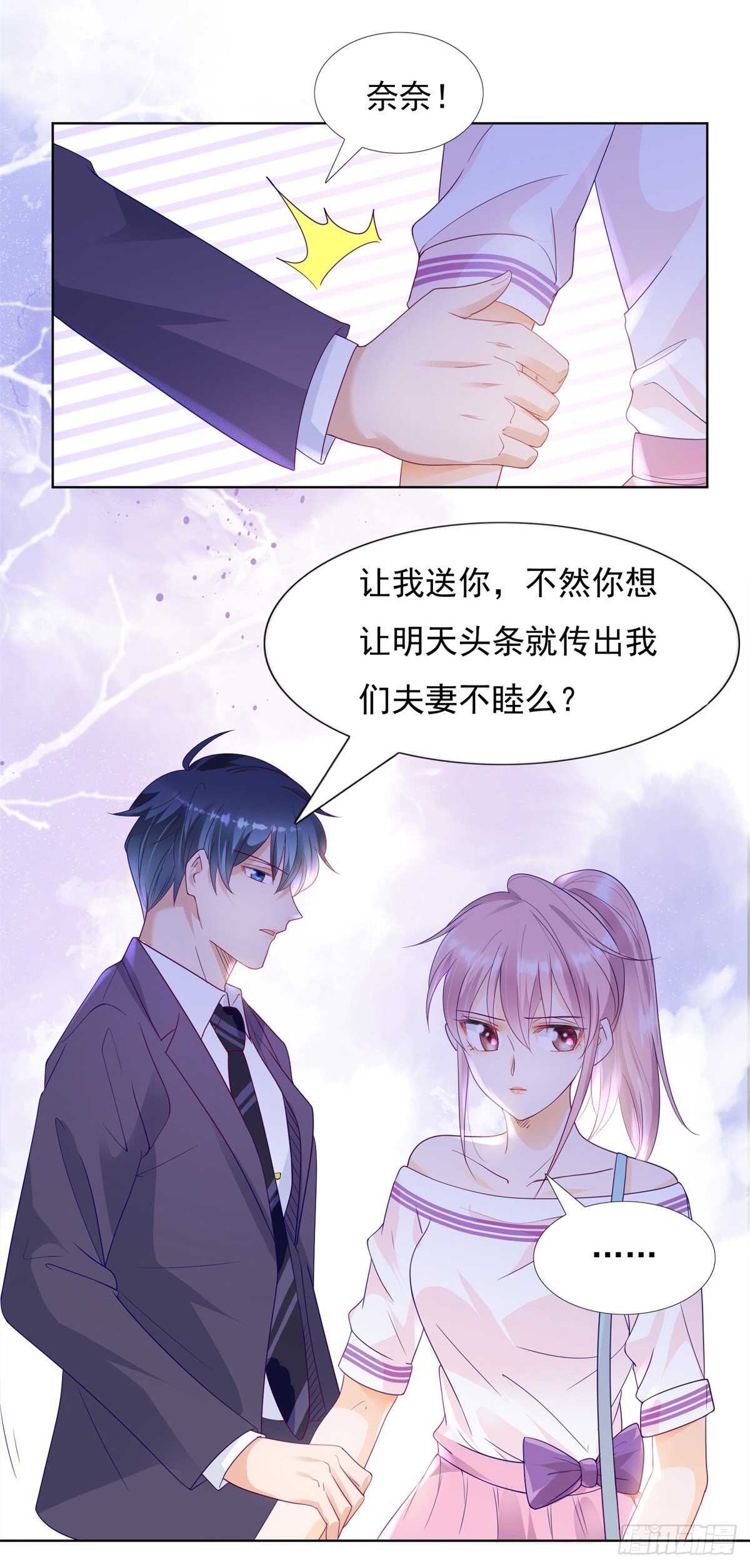 🍣推倒總裁的一千種姿勢（推到他） 我同意离婚 第4页