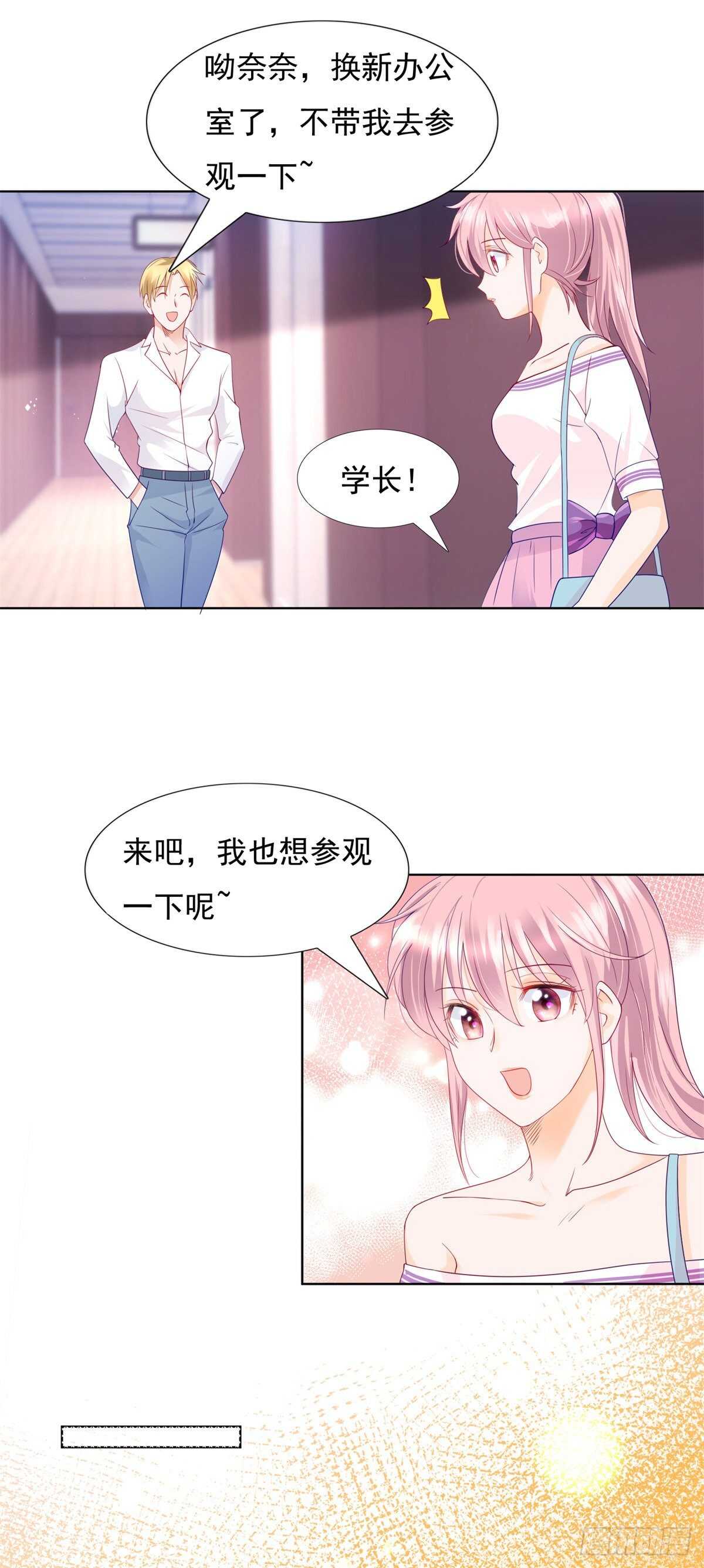 🍣推倒總裁的一千種姿勢（推到他） 我同意离婚 第8页