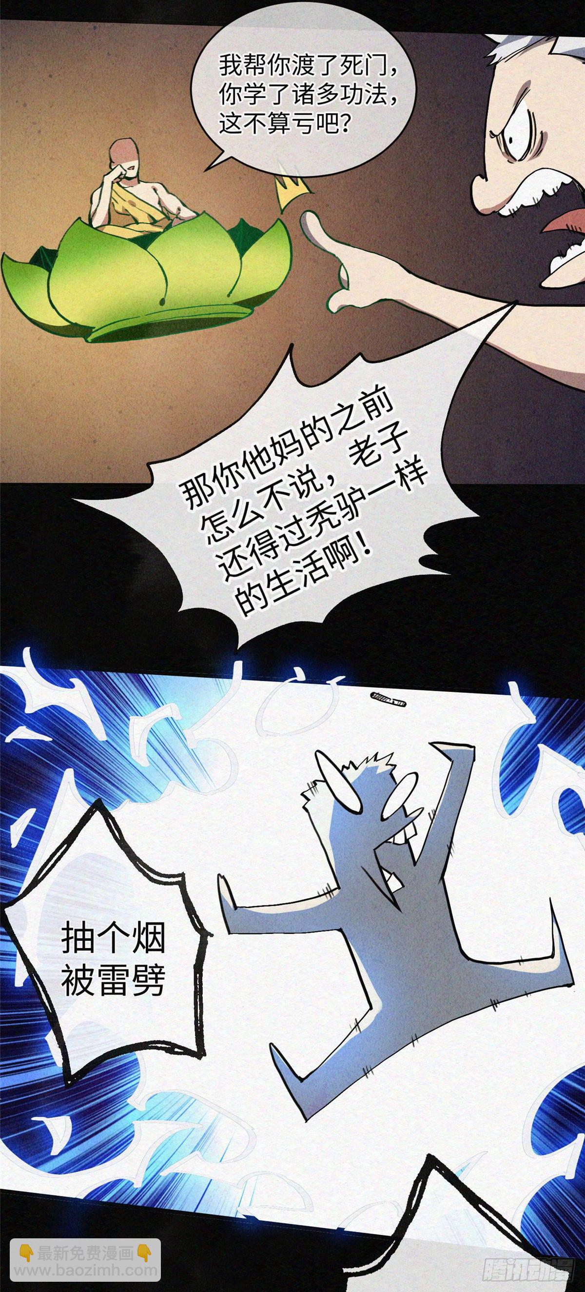 02 斗战胜佛&hellip;唐洛？(1/2)-第3话