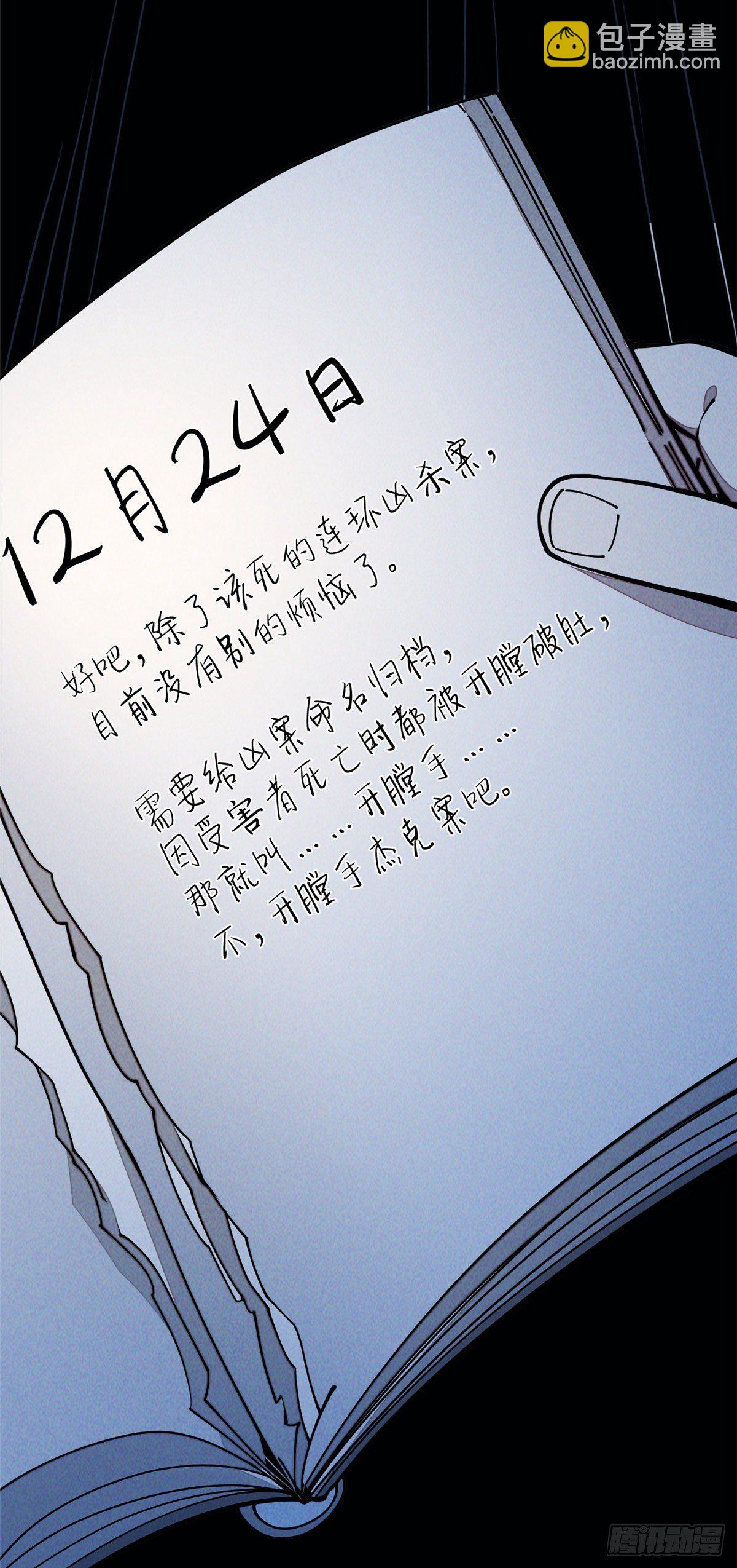 26 正经人谁写日记啊？(1/2)-第27话