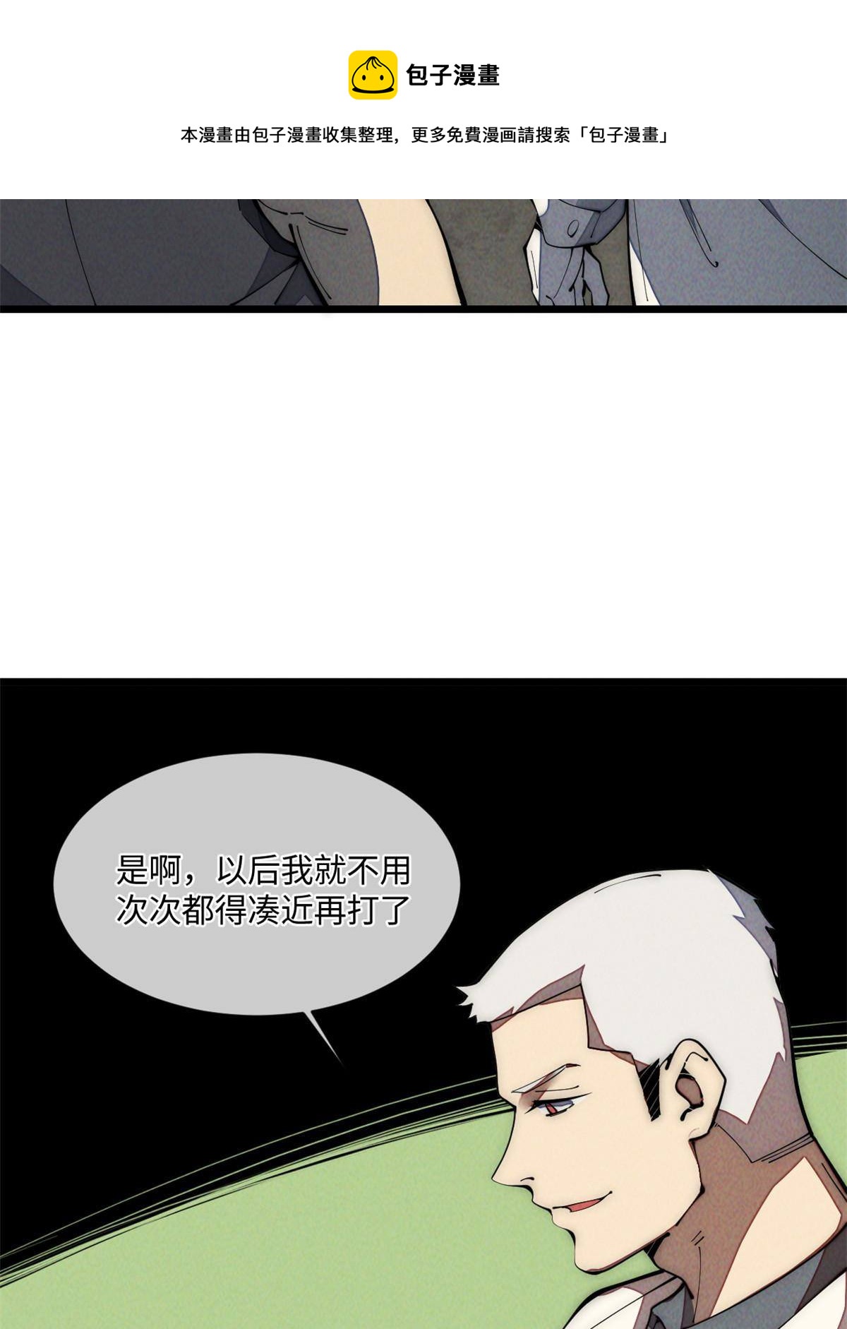 33 奖励发放！(1/2)-第35话