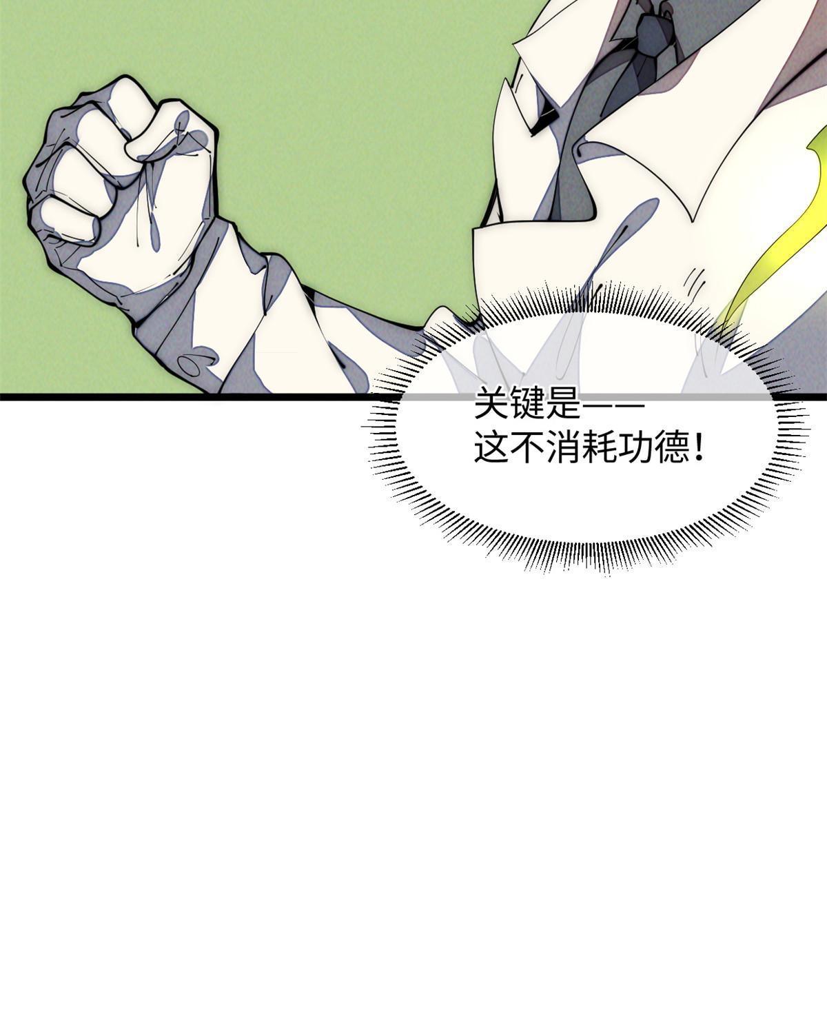 33 奖励发放！(1/2)-第35话