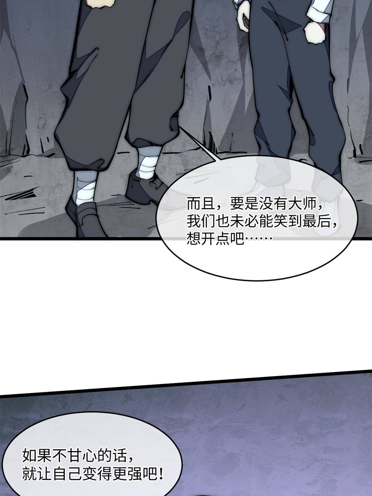 33 奖励发放！(1/2)-第35话