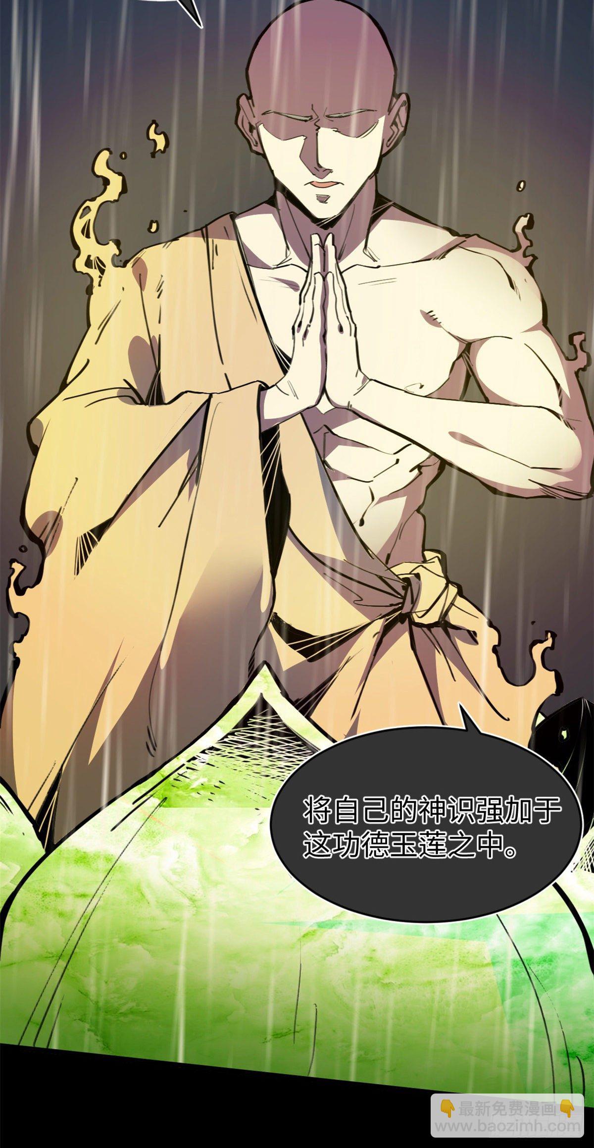 04你以为为师是怎么攒功德的？(1/2)-第5话