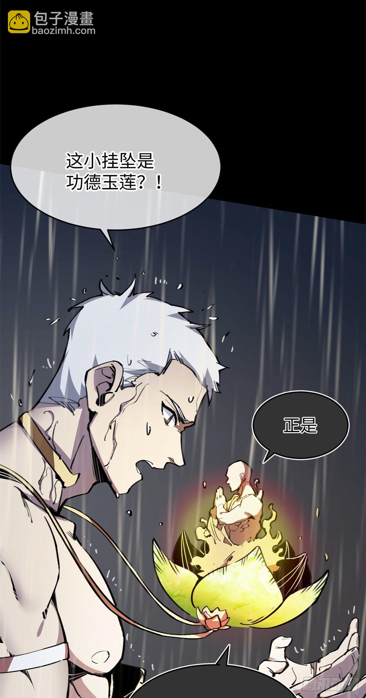 04你以为为师是怎么攒功德的？(1/2)-第5话