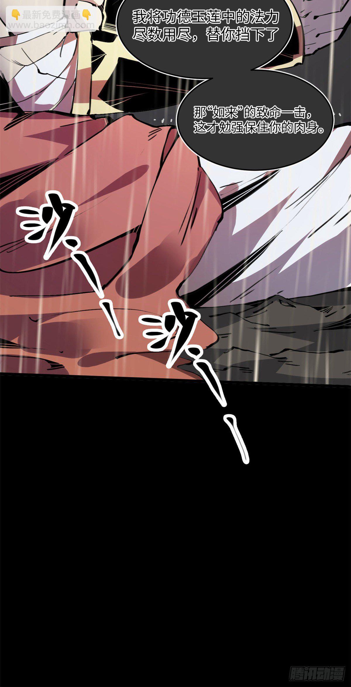 04你以为为师是怎么攒功德的？(1/2)-第5话