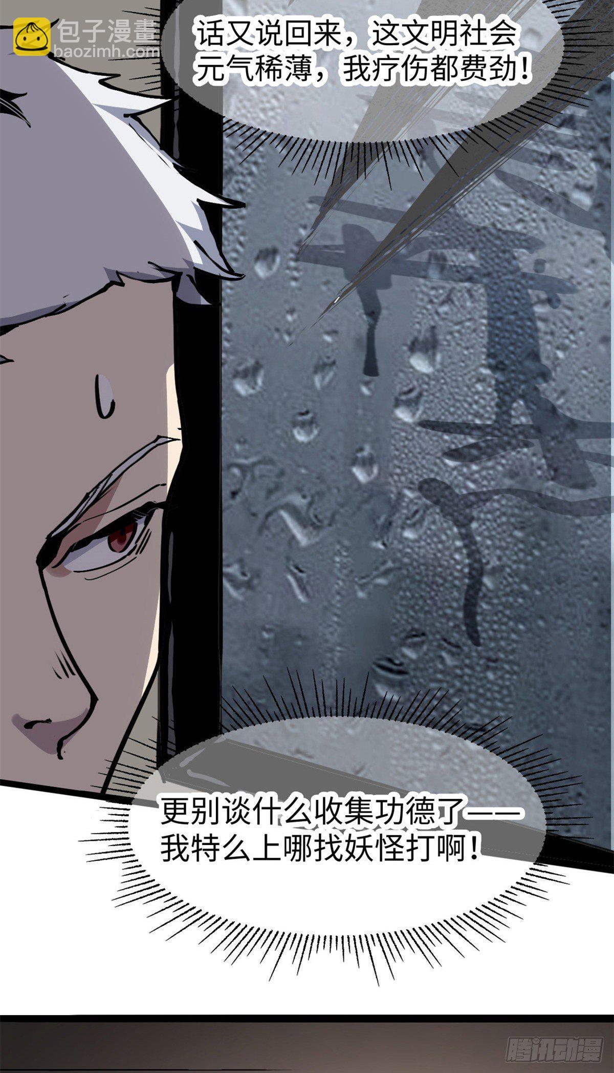 04你以为为师是怎么攒功德的？(1/2)-第5话