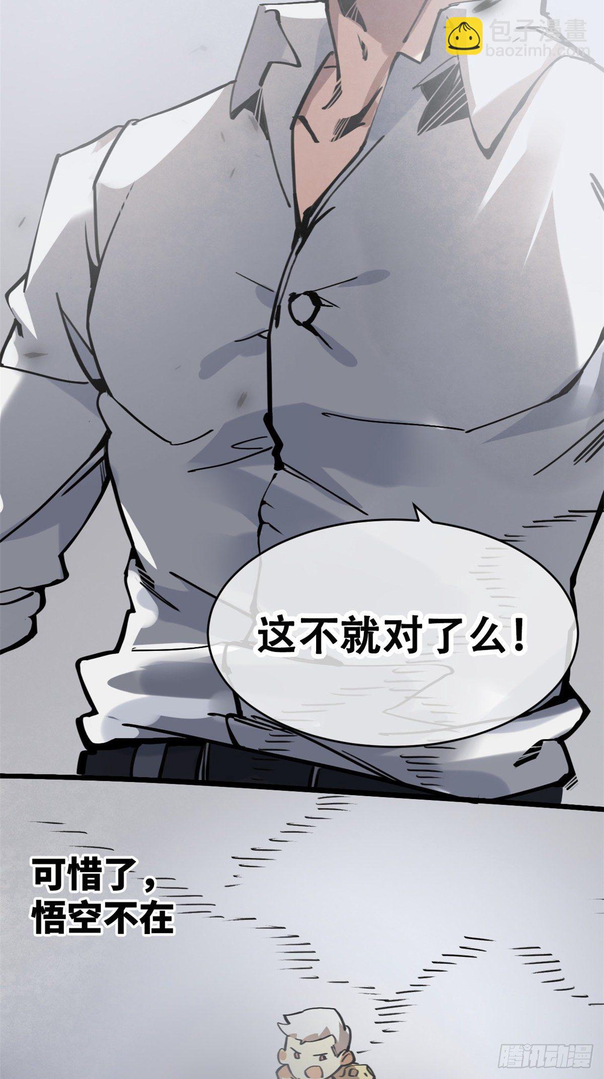 04你以为为师是怎么攒功德的？(1/2)-第5话
