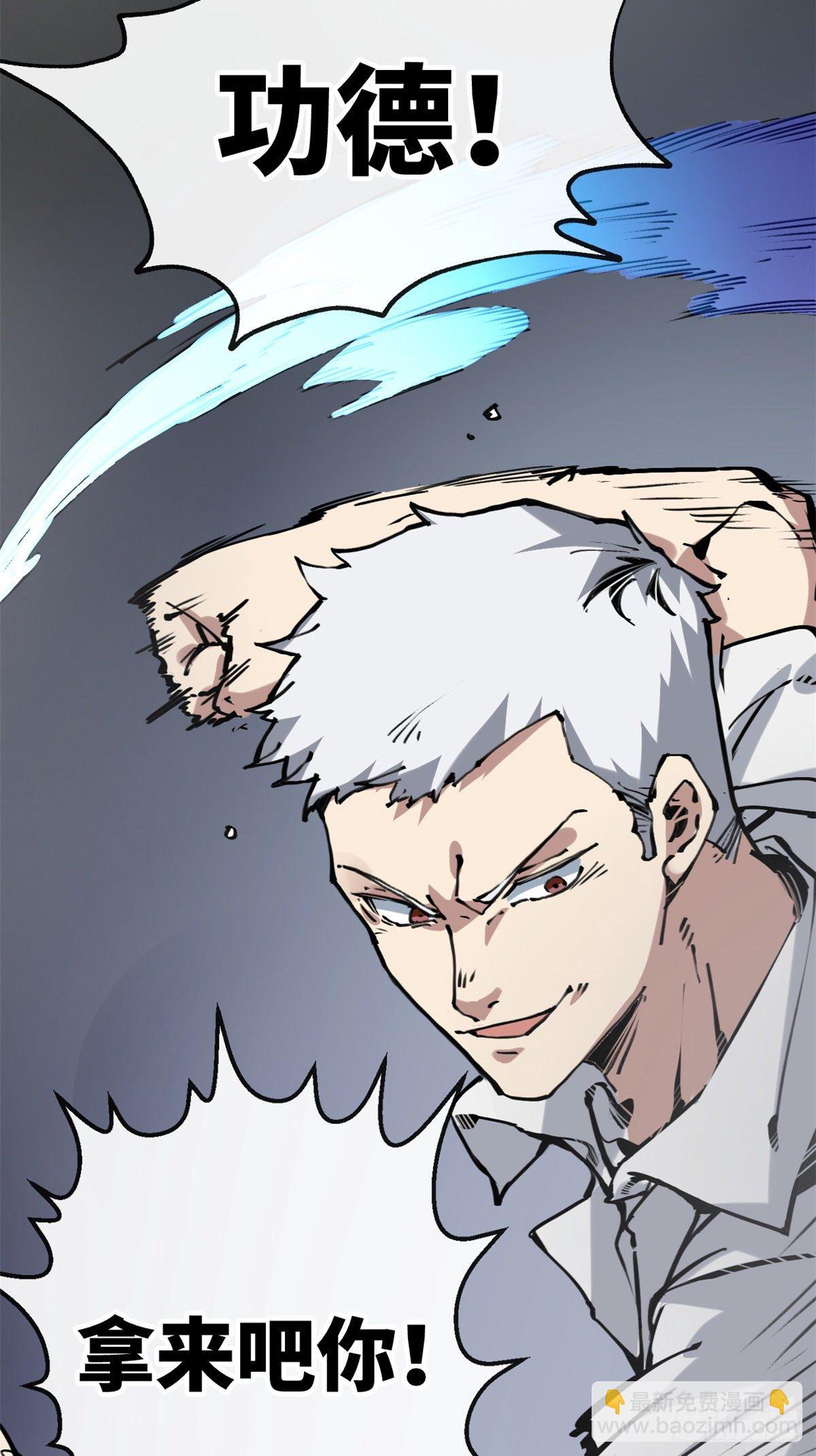 04你以为为师是怎么攒功德的？(1/2)-第5话