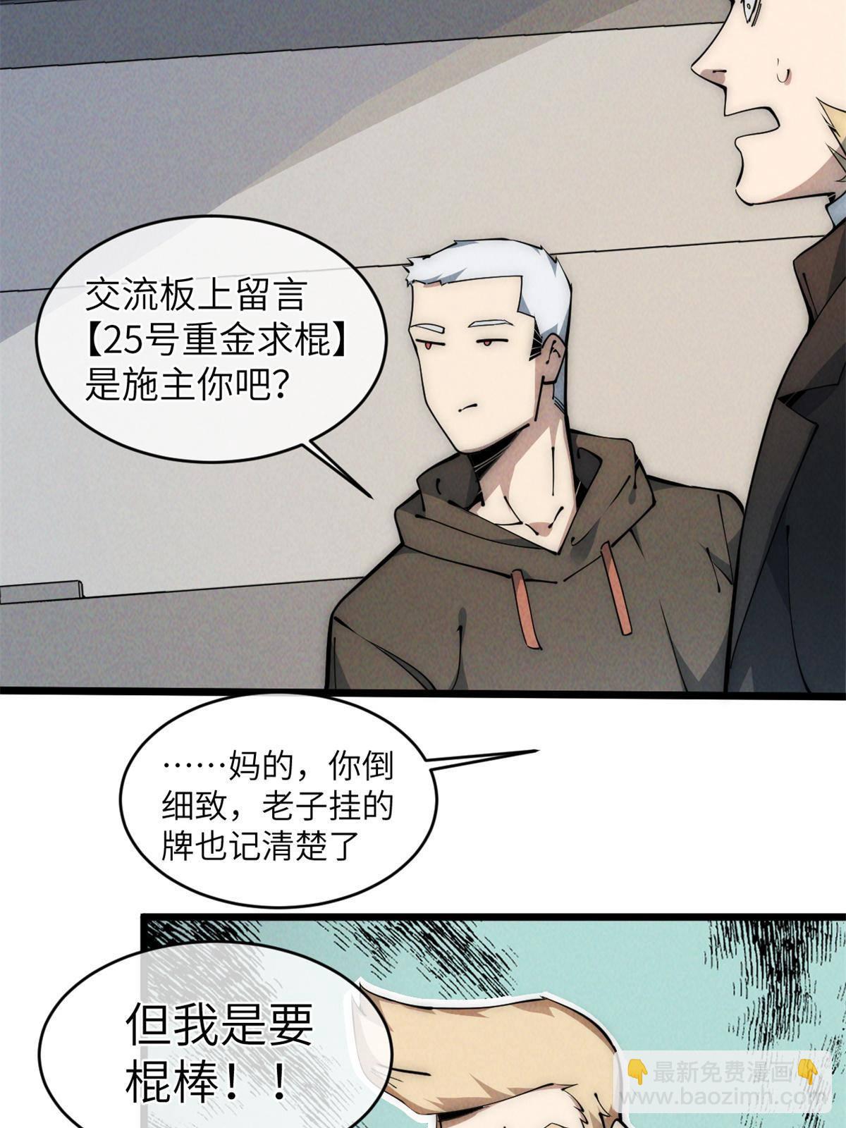 45 齐天大圣？(1/2)-第47话