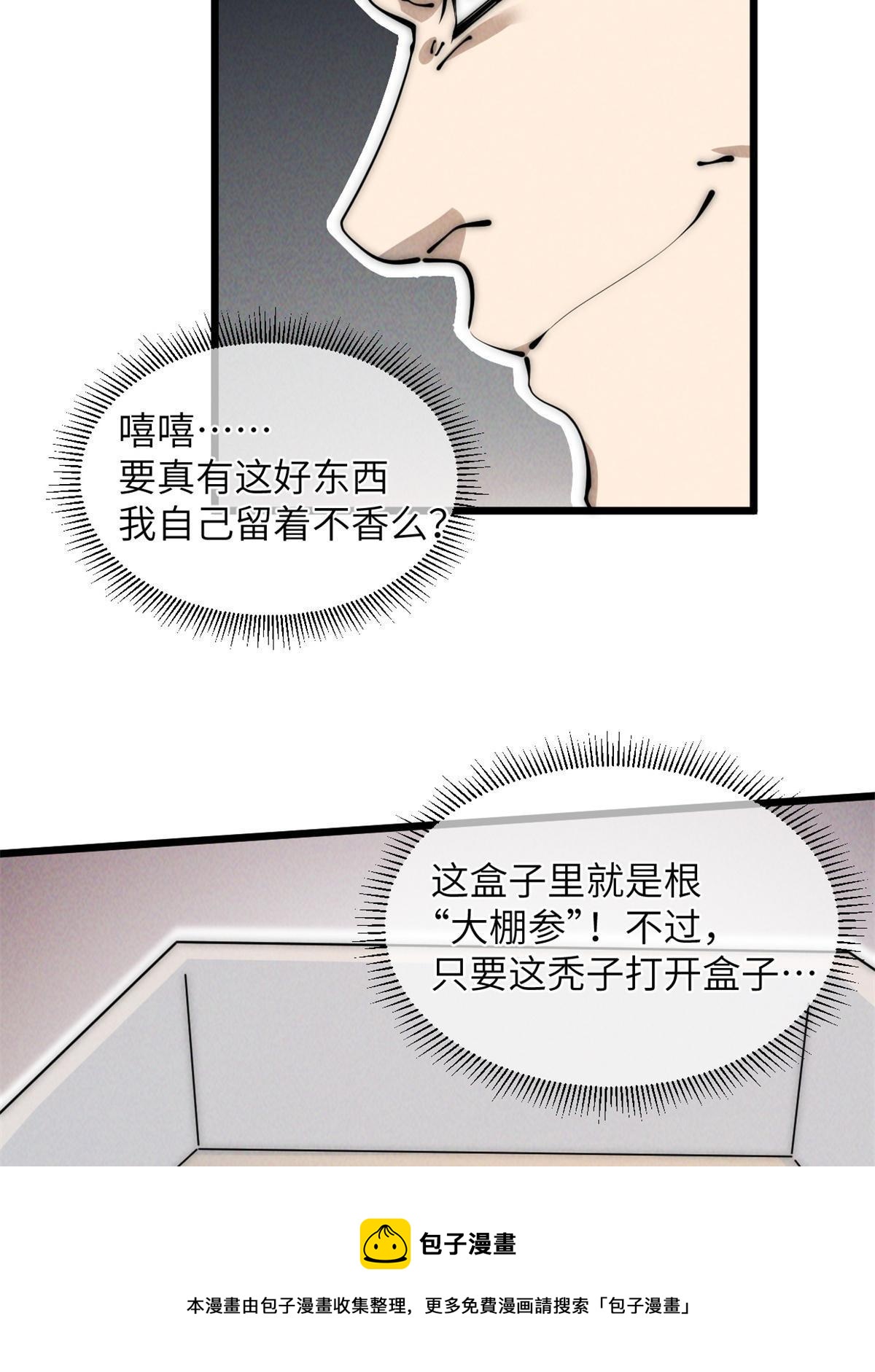 45 齐天大圣？(1/2)-第47话