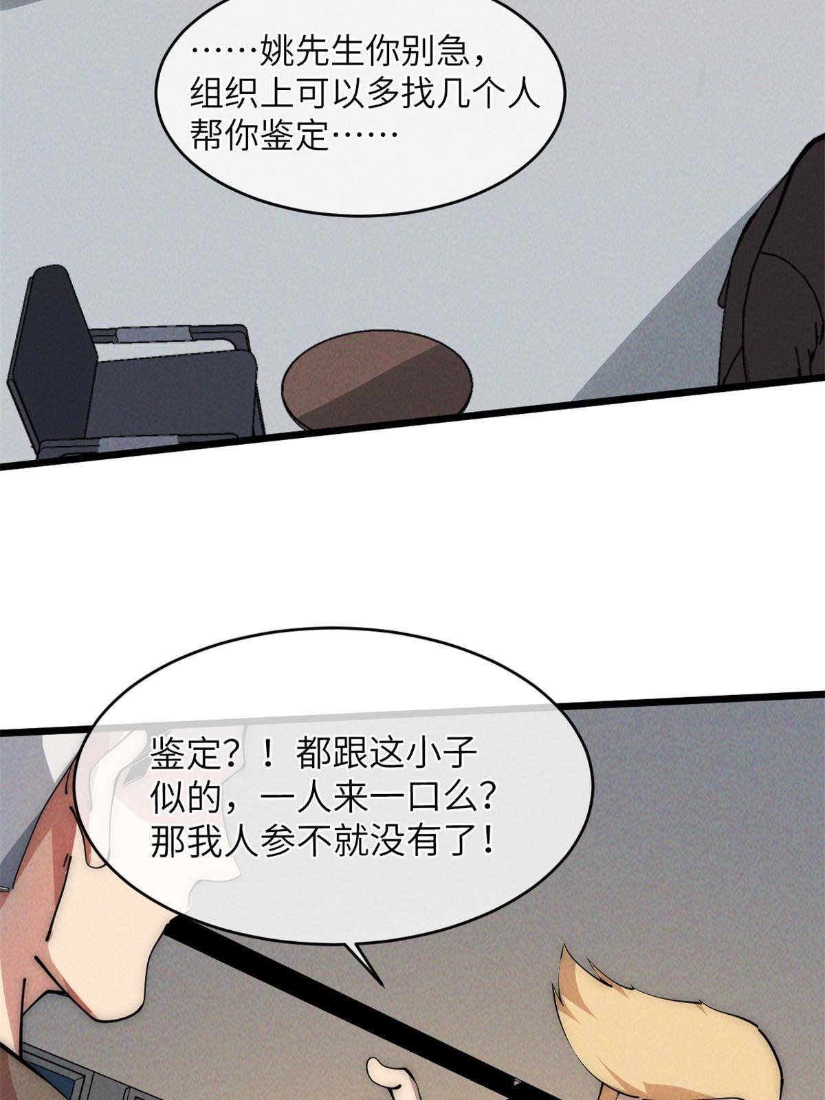 45 齐天大圣？(1/2)-第47话