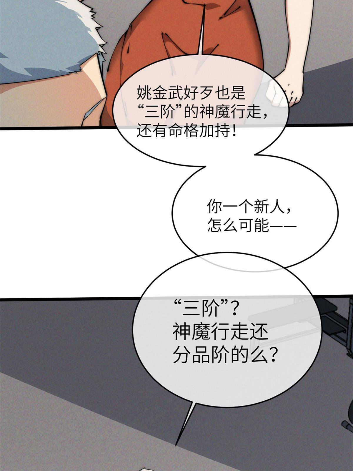 47 命格碎片(1/2)-第49话