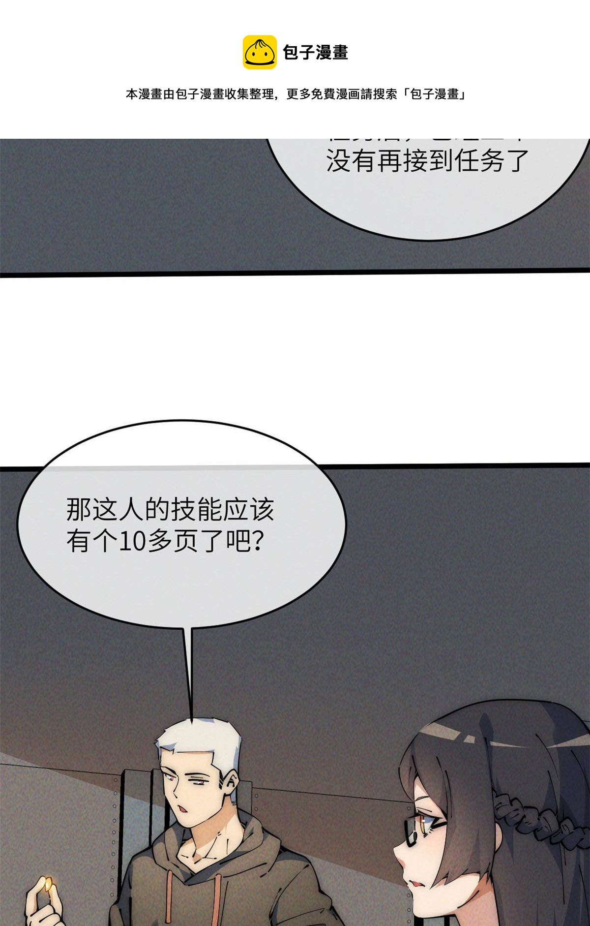 47 命格碎片(1/2)-第49话